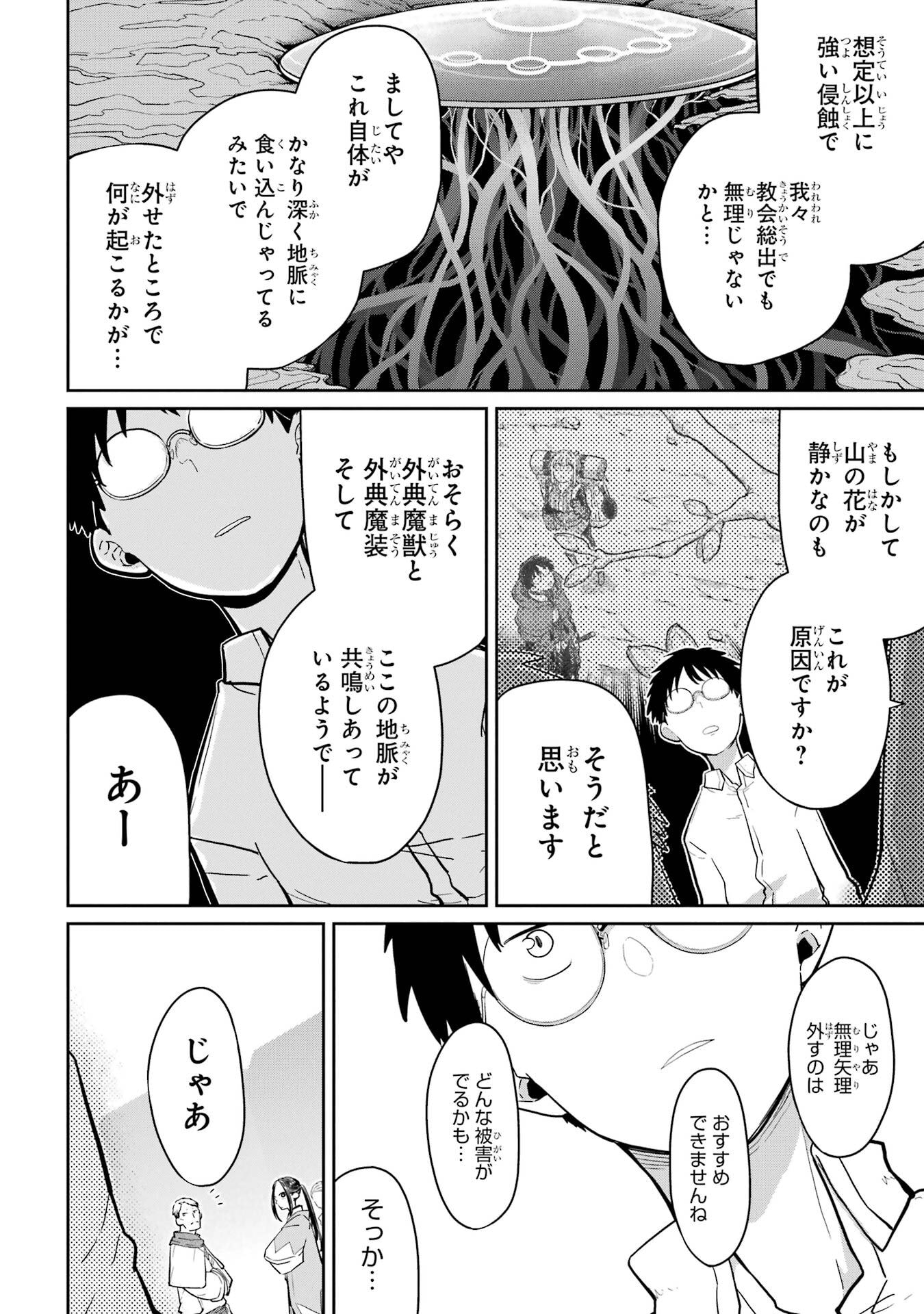 Read SAIKOU NANDO MEIKYUU DE PARTY NI OKIZARI NI SARETA S-RANK KENSHI, HONTOU NI MAYOI MAKUTTE DARE MO SHIRANAI SAISHINBU E: ORE NO KAN DA TO TABUN KOCCHI GA DEGUCHI DA TO OMOU Chapter 38 [High Quality / Full] - Page 22 - nicomanga.net