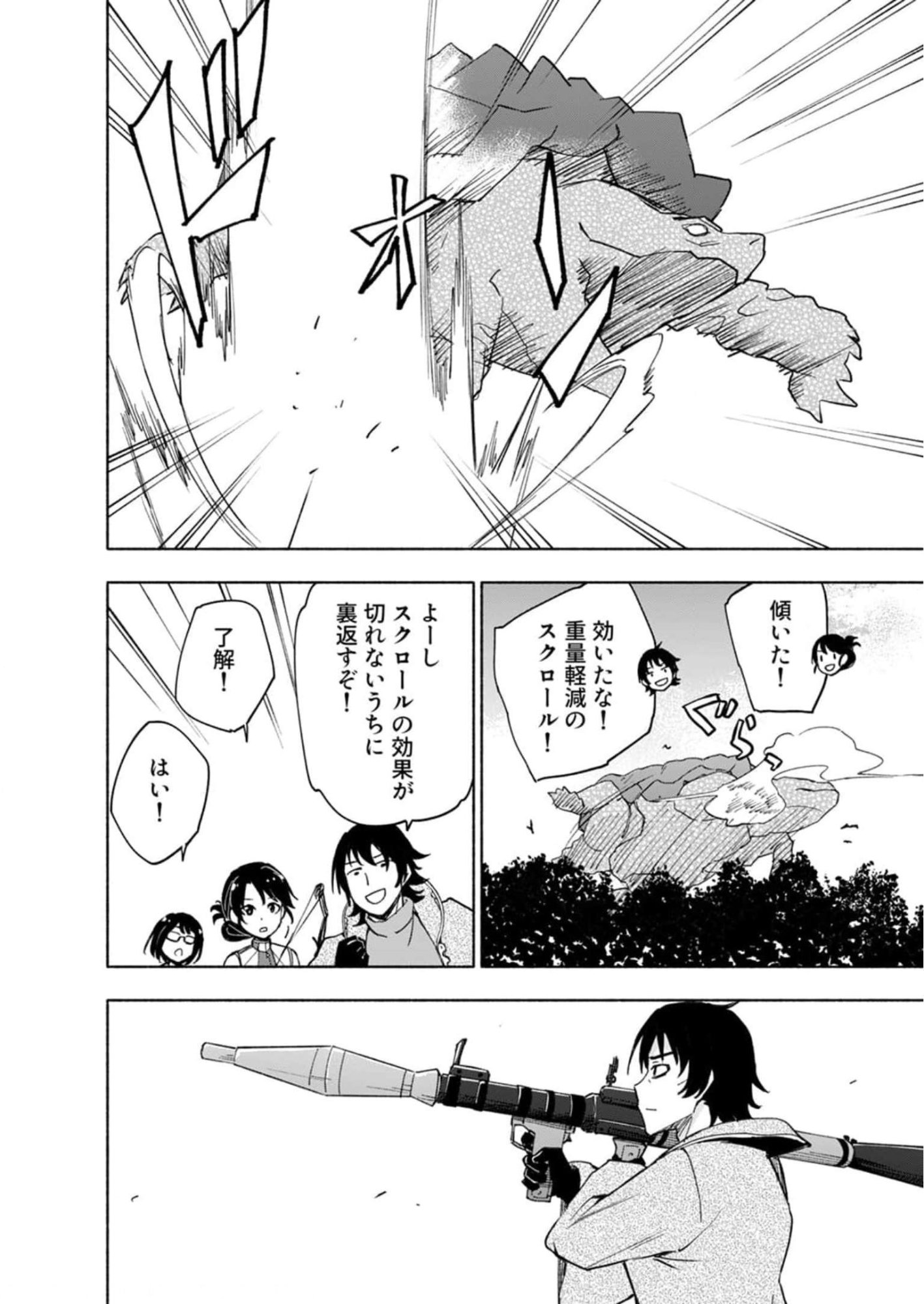 Read EH, TEN'I SHIPPAI! ?...... SEIKOU? Chapter 25 [High Quality / Full] - Page 4 - nicomanga.net