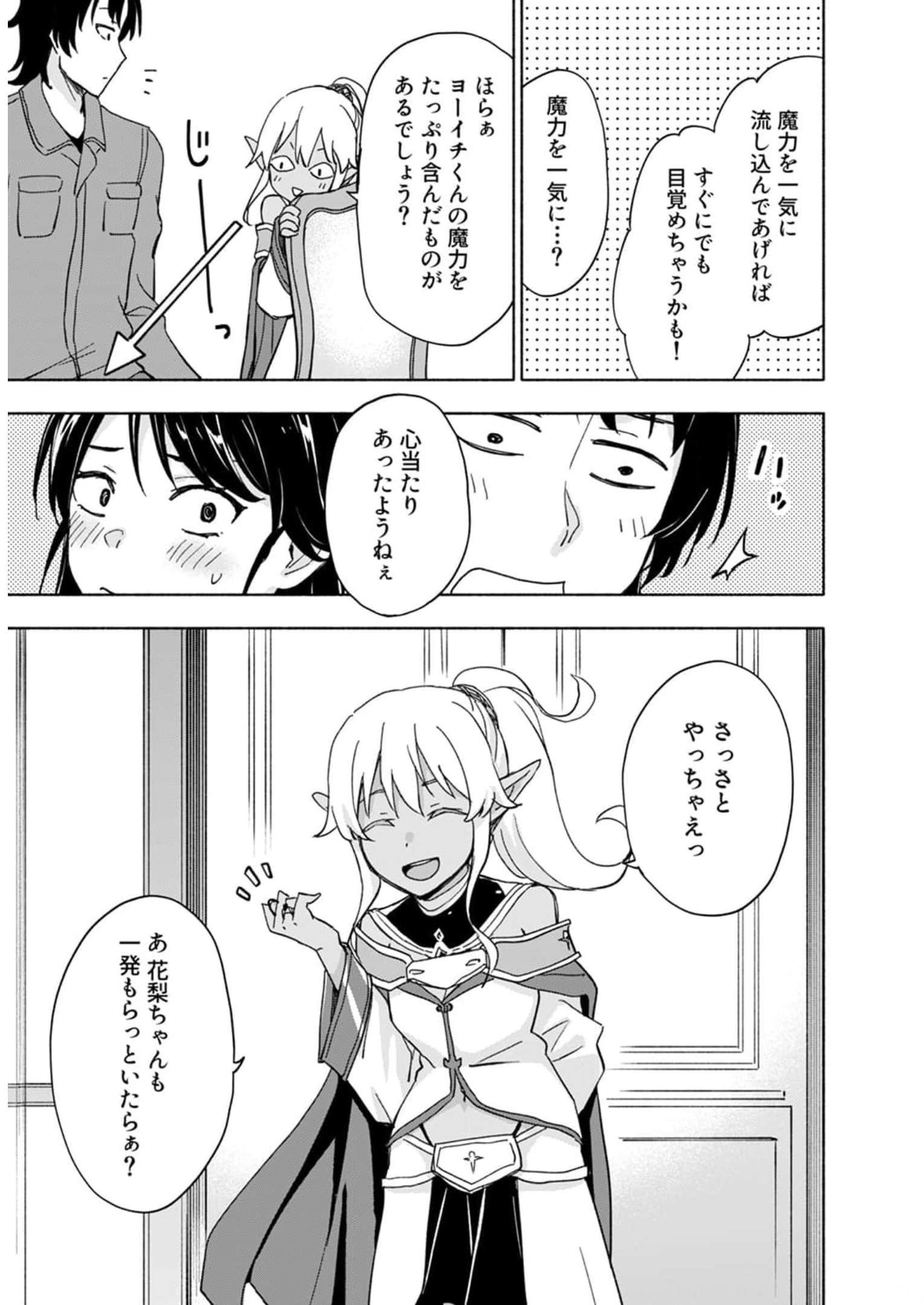 Read EH, TEN'I SHIPPAI! ?...... SEIKOU? Chapter 28 [High Quality / Full] - Page 19 - nicomanga.net