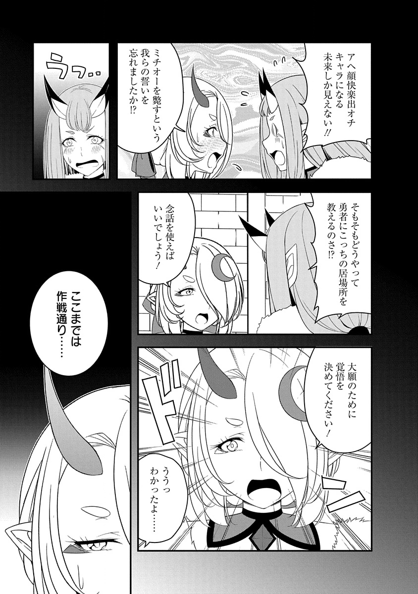 Read TENSEI MAOU TO PONKOTSU YUUSHA: MAOU WA KAKKO YOKU TAOSARETAI NO NI, YUUSHA GA SUGU ZENMETSU SHIYAGARU Chapter 34 [High Quality / Full] - Page 5 - nicomanga.net