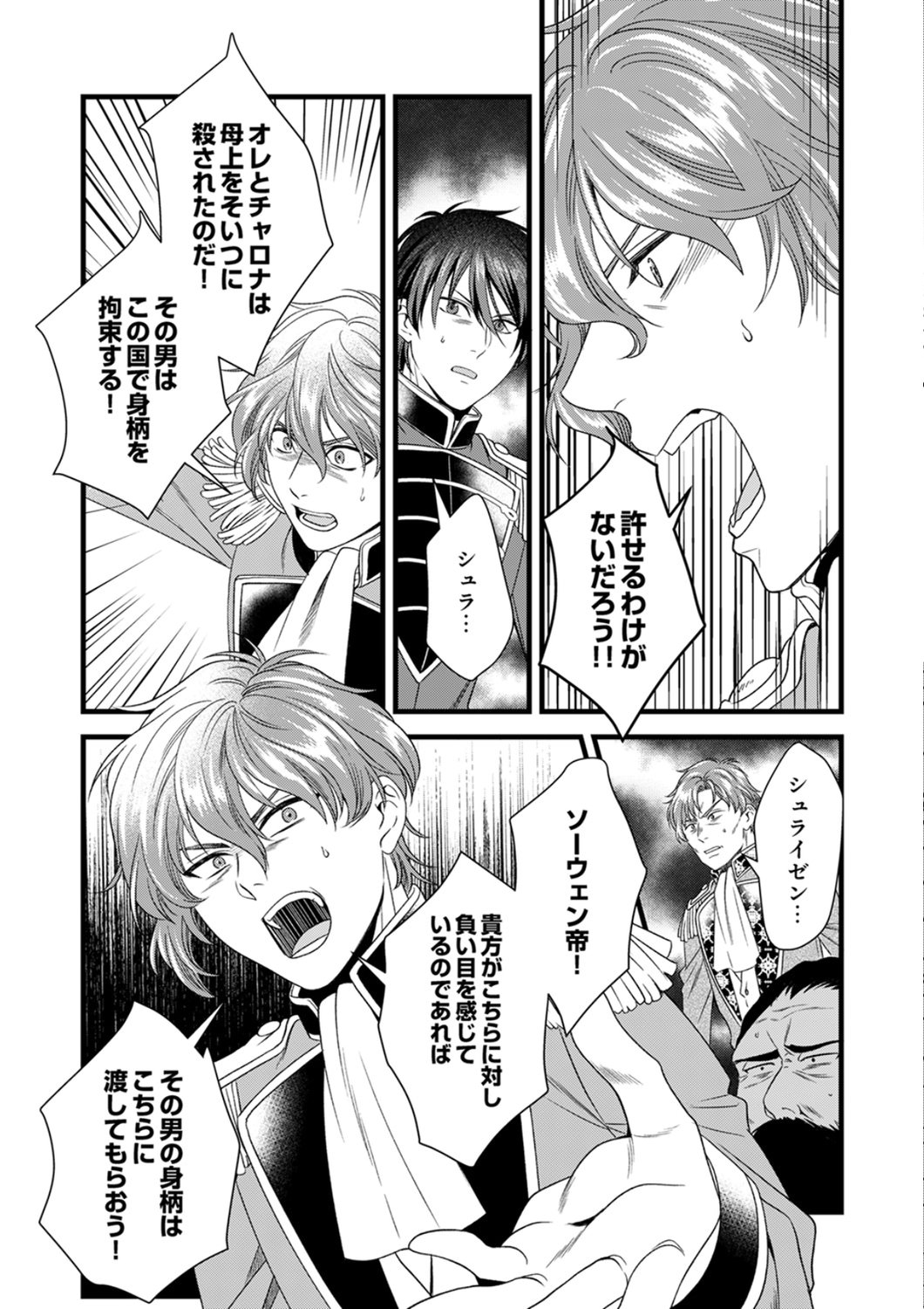 Read TSUIHOUSARETA NO DE, ZENSE NO RECIPE DE PAN SHOKUNIN HAJIMEMASU! Chapter 25 [High Quality / Full] - Page 2 - nicomanga.net
