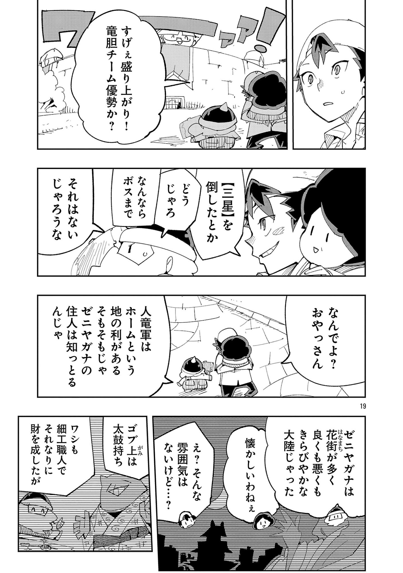 Read SAHOKO QUEST ~ INKYA JOSHI, SHINSHI MUKE DOUJIN RPG SEKAI DE YUUSHA NI NARU ~ Chapter 14 [High Quality / Full] - Page 21 - nicomanga.net