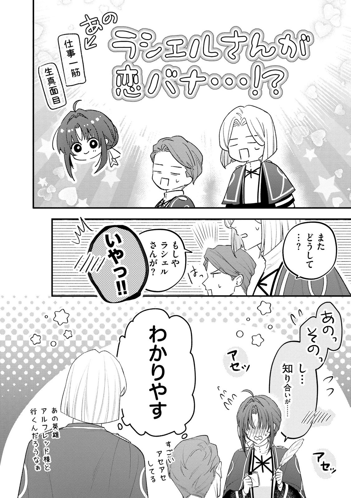 Read SEIJO-SAMA NO GYAKU HAREM KARA ABURETA KISHISAMA NI NETSURETSU NI KYUAI SARETEIRU KEN Chapter 17 [High Quality / Full] - Page 2 - nicomanga.net