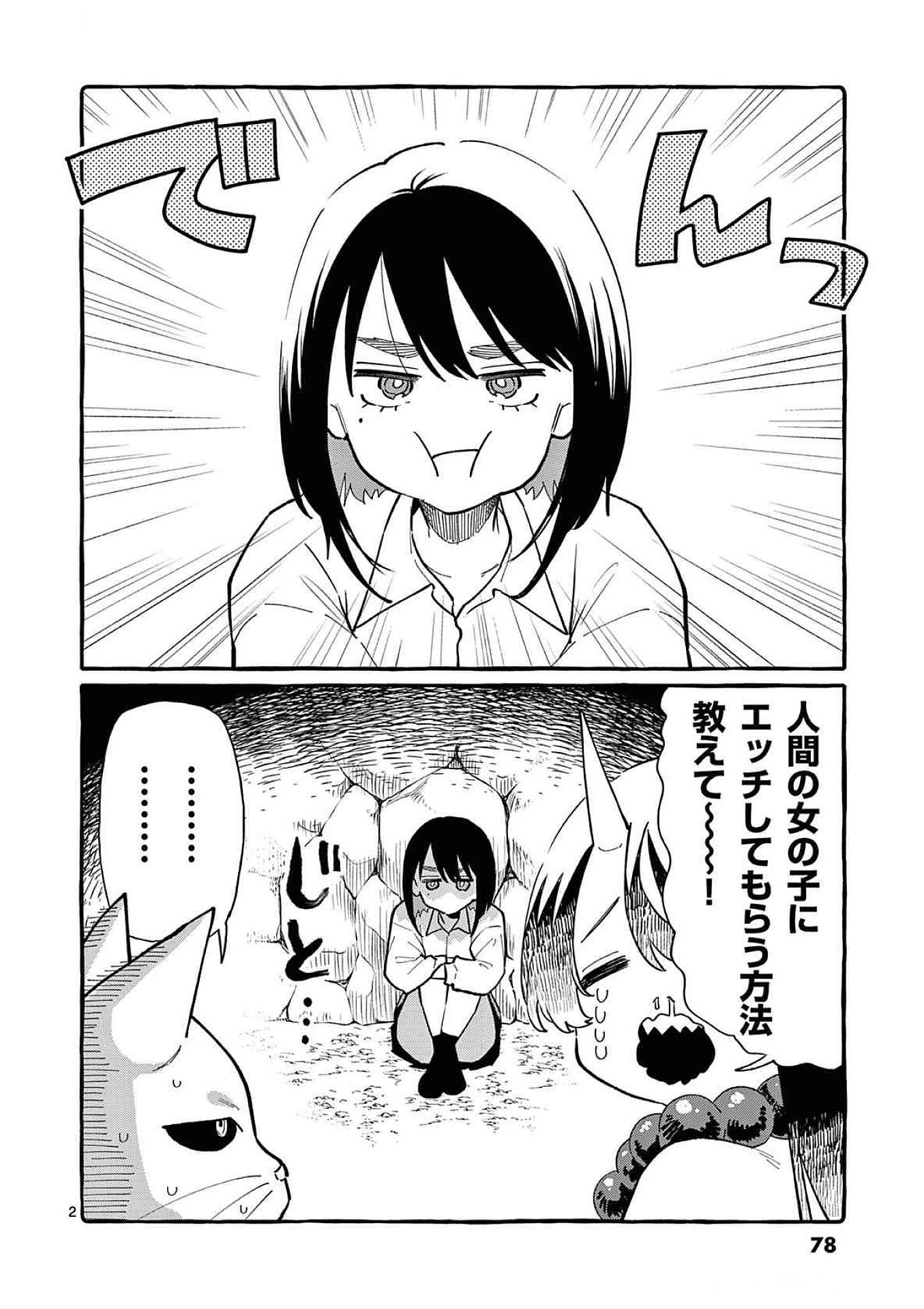 USHIRO NO SHOUMEN KAMUI-SAN Chapter 64 page 2 - nihonkuni.com