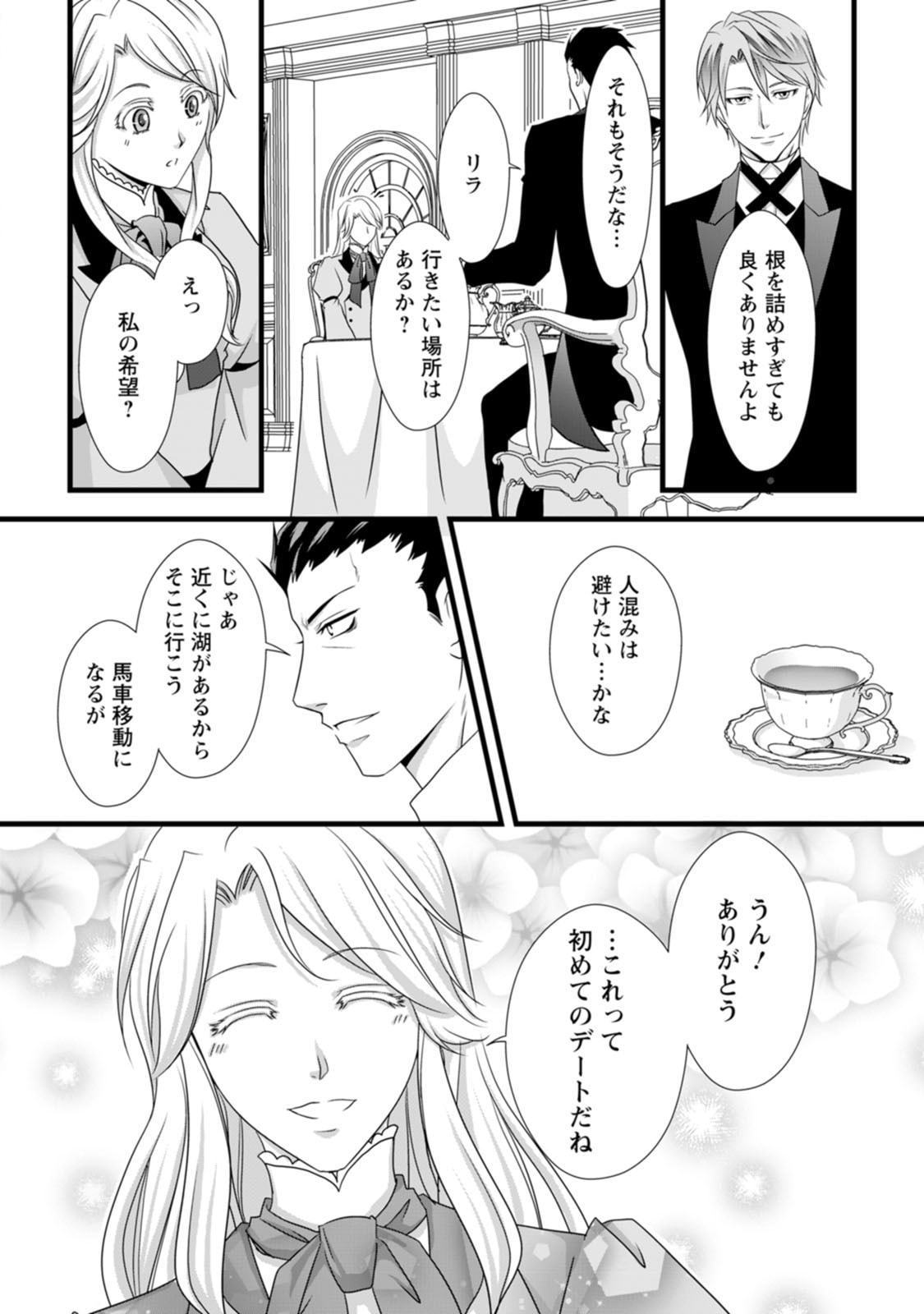 IKATSUI KAO DE KYOUAKU KISHI DANCHOU TO OSORERARERU KOUSHAKU-SAMA NO SAIGO NO KONKATSU AITE WA SHAKOUKAINO MABOROSHI NO HANA DESHITA Chapter 5 page 12 - nihonkuni.com