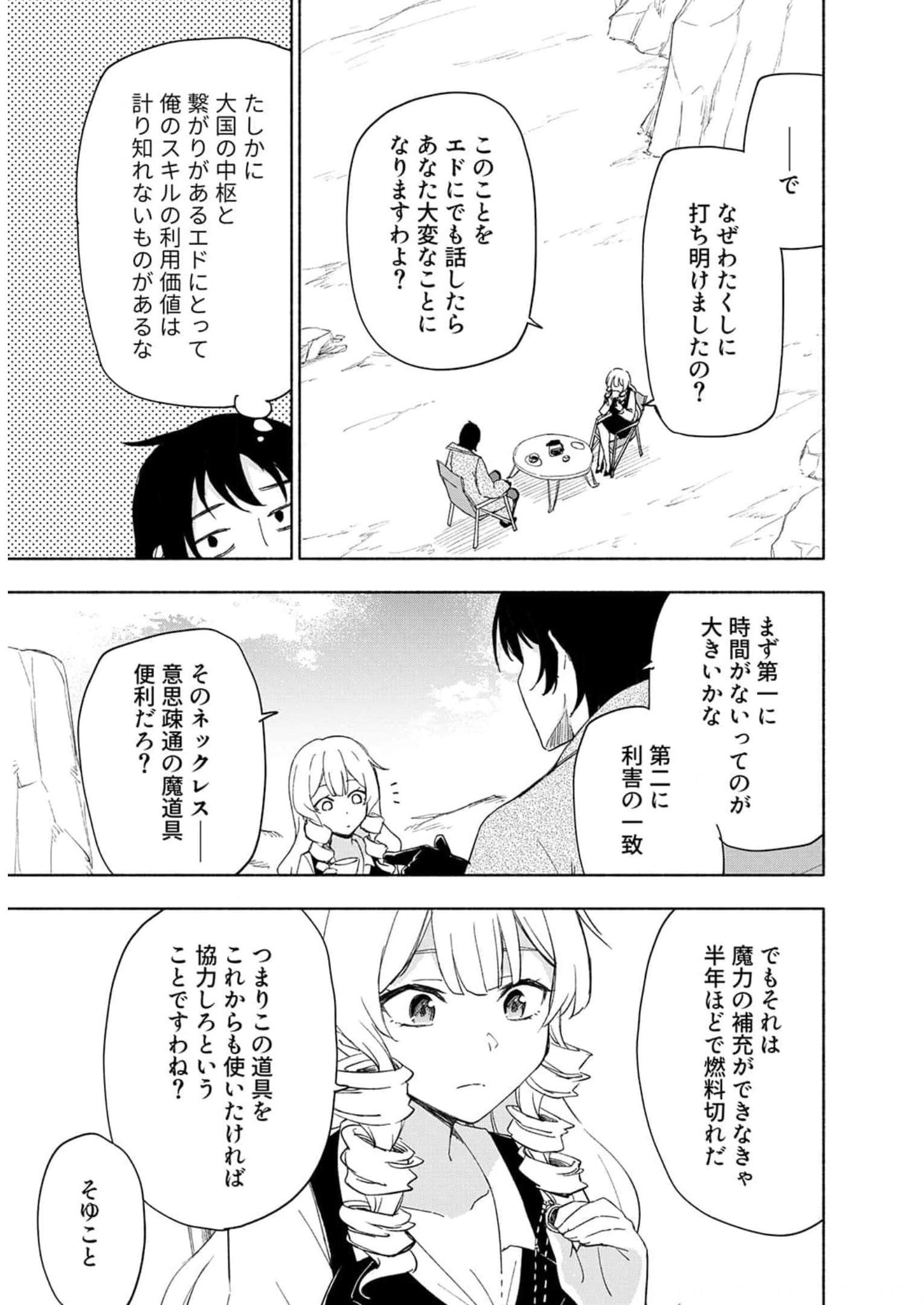 Read EH, TEN'I SHIPPAI! ?...... SEIKOU? Chapter 23 [High Quality / Full] - Page 9 - nicomanga.net