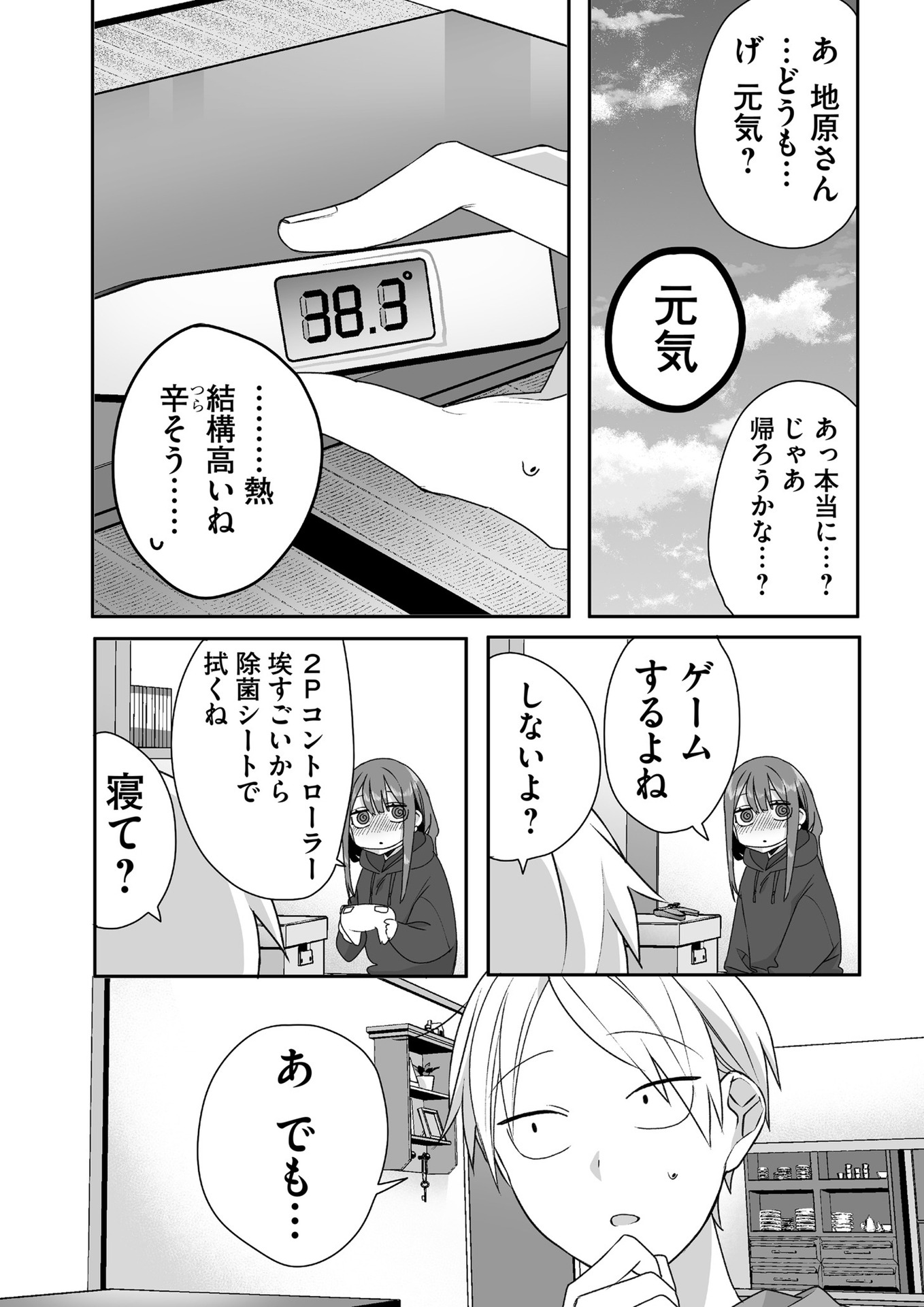 Read JIRAI NANDESUKA? CHIHARA-SAN Chapter 34 [High Quality / Full] - Page 6 - nicomanga.net
