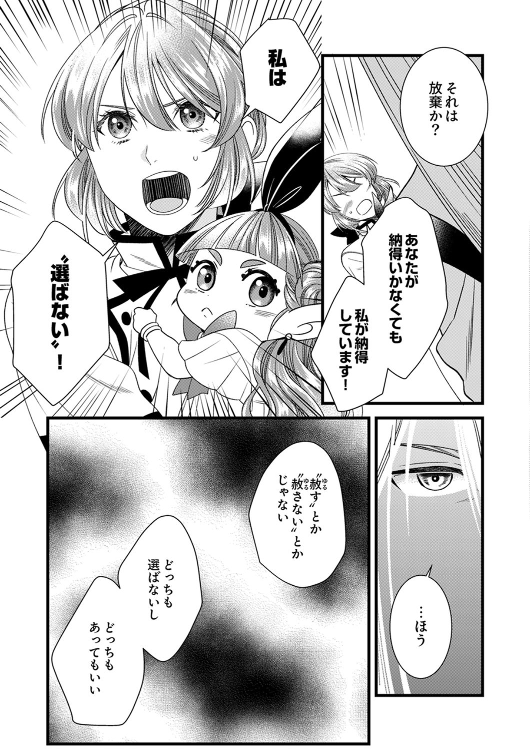 Read TSUIHOUSARETA NO DE, ZENSE NO RECIPE DE PAN SHOKUNIN HAJIMEMASU! Chapter 25 [High Quality / Full] - Page 10 - nicomanga.net