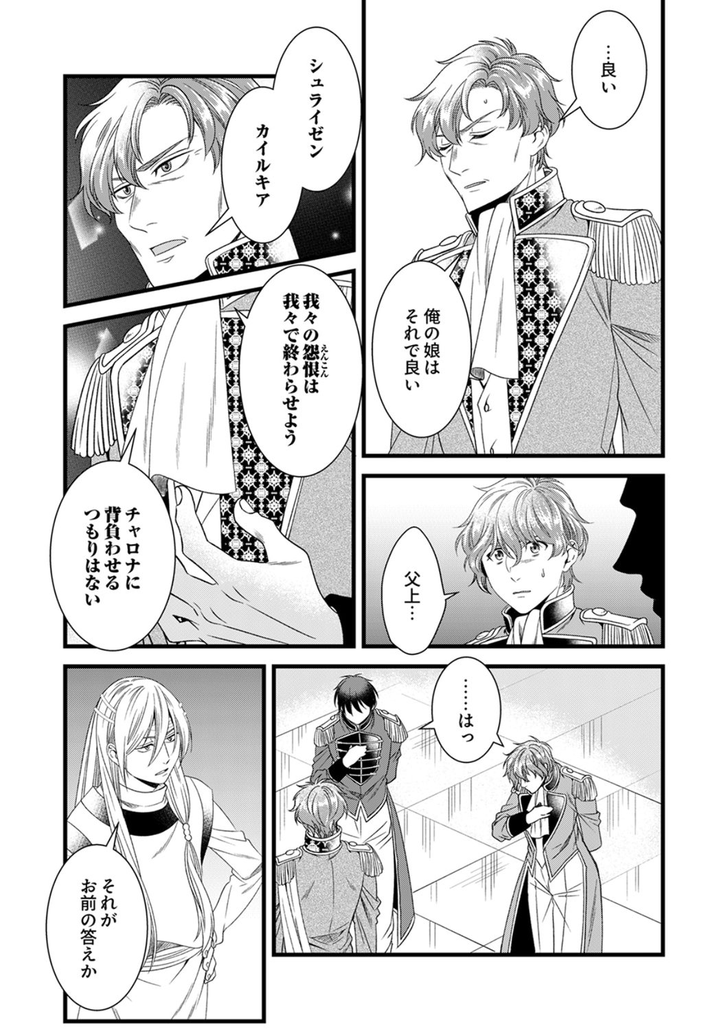 Read TSUIHOUSARETA NO DE, ZENSE NO RECIPE DE PAN SHOKUNIN HAJIMEMASU! Chapter 25 [High Quality / Full] - Page 13 - nicomanga.net