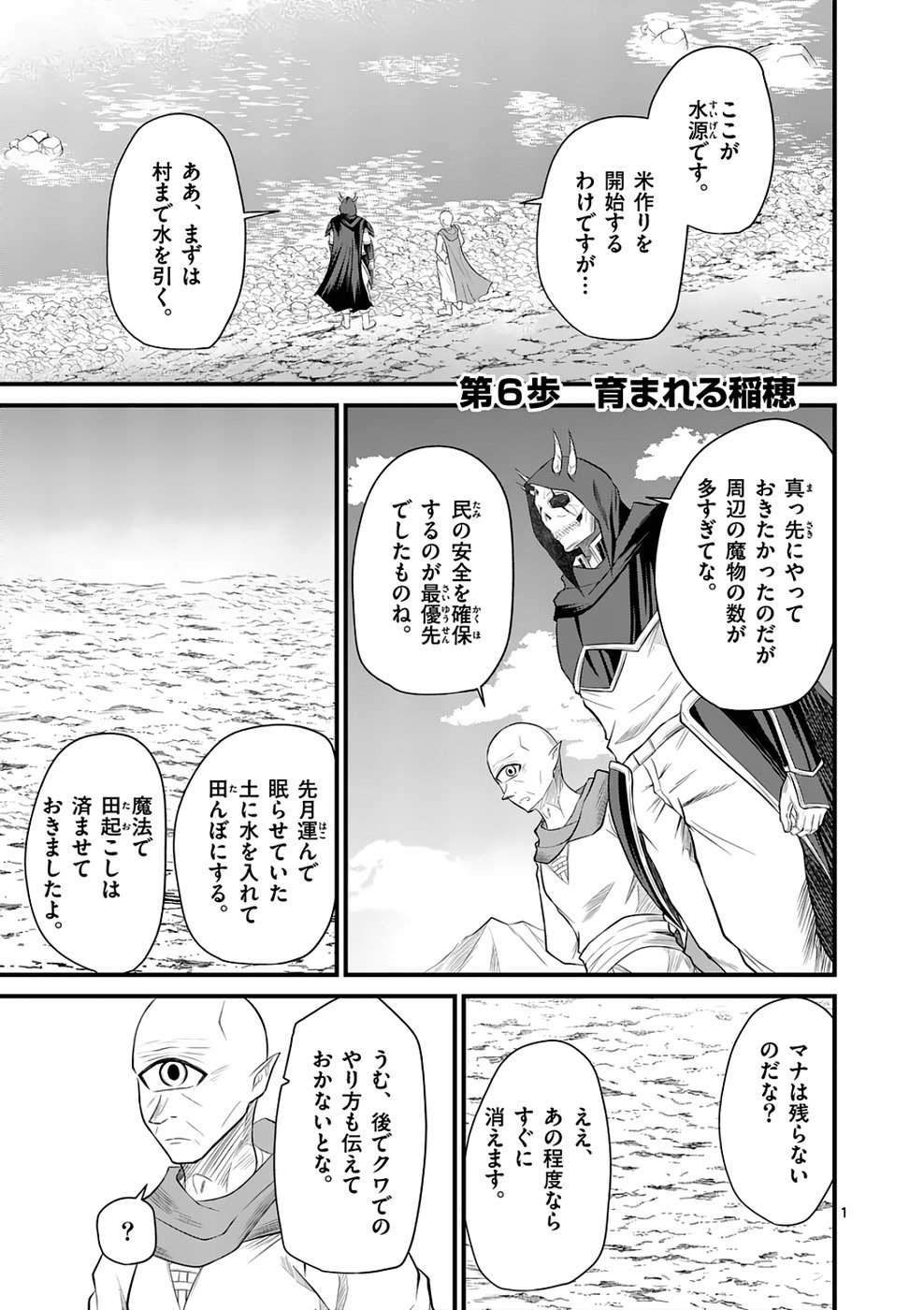 KINGDOM OF BRAVERY Chap 6 - Pic 1
