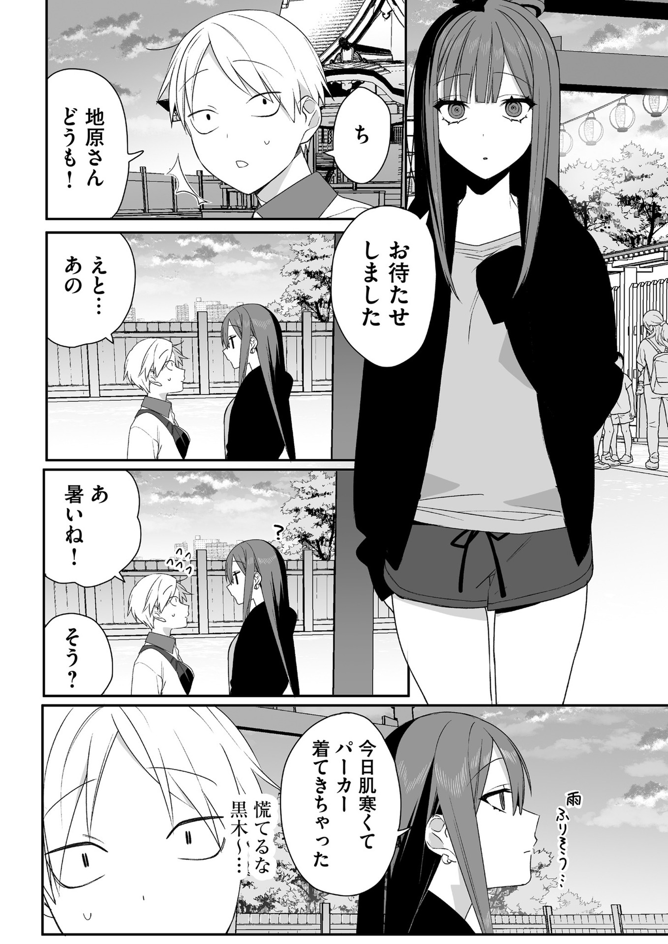 Read JIRAI NANDESUKA? CHIHARA-SAN Chapter 39 [High Quality / Full] - Page 2 - nicomanga.net