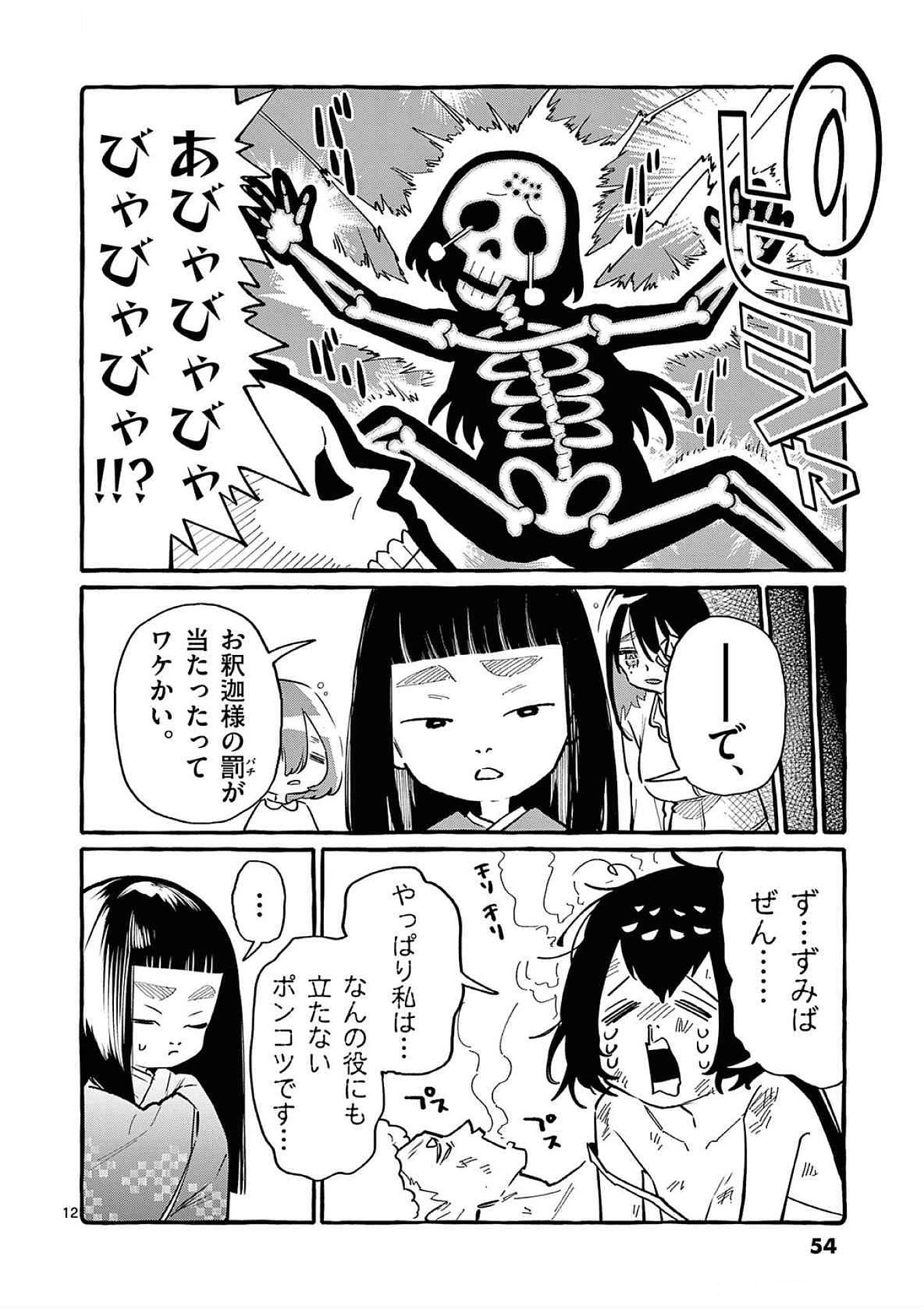 USHIRO NO SHOUMEN KAMUI-SAN Chapter 62 page 12 - nihonkuni.com
