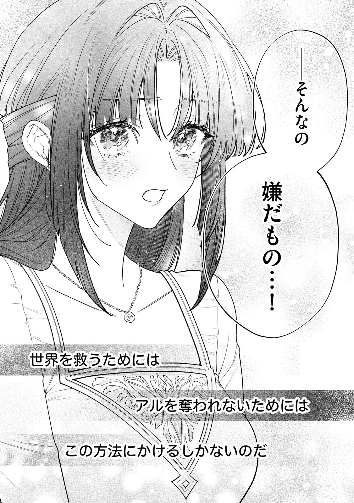 Read SEIJO-SAMA NO GYAKU HAREM KARA ABURETA KISHISAMA NI NETSURETSU NI KYUAI SARETEIRU KEN Chapter 15 [High Quality / Full] - Page 17 - nicomanga.net