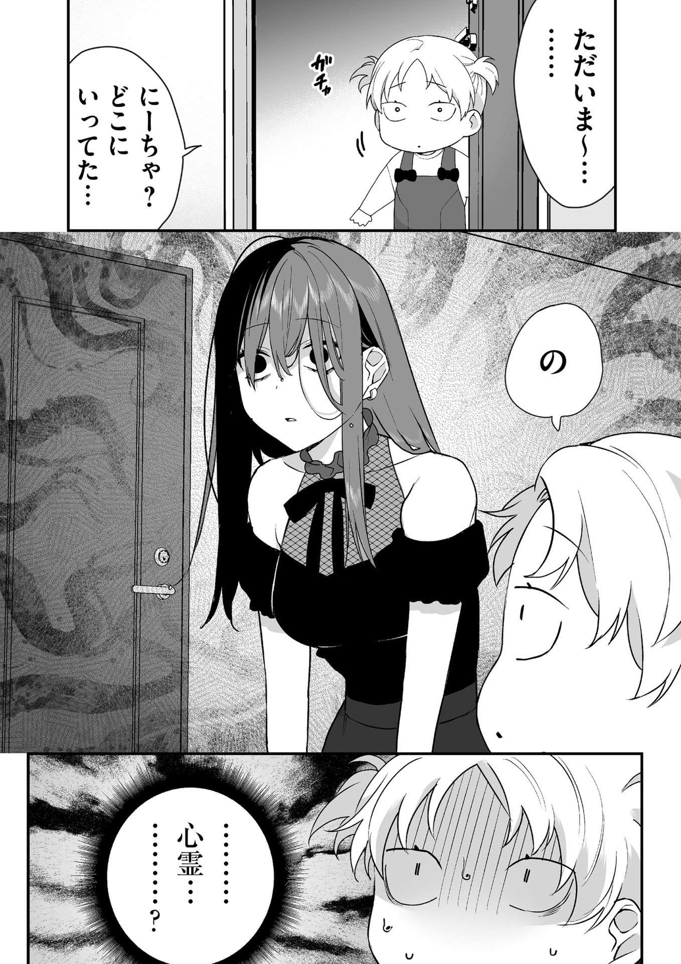 Read JIRAI NANDESUKA? CHIHARA-SAN Chapter 32 [High Quality / Full] - Page 5 - nicomanga.net