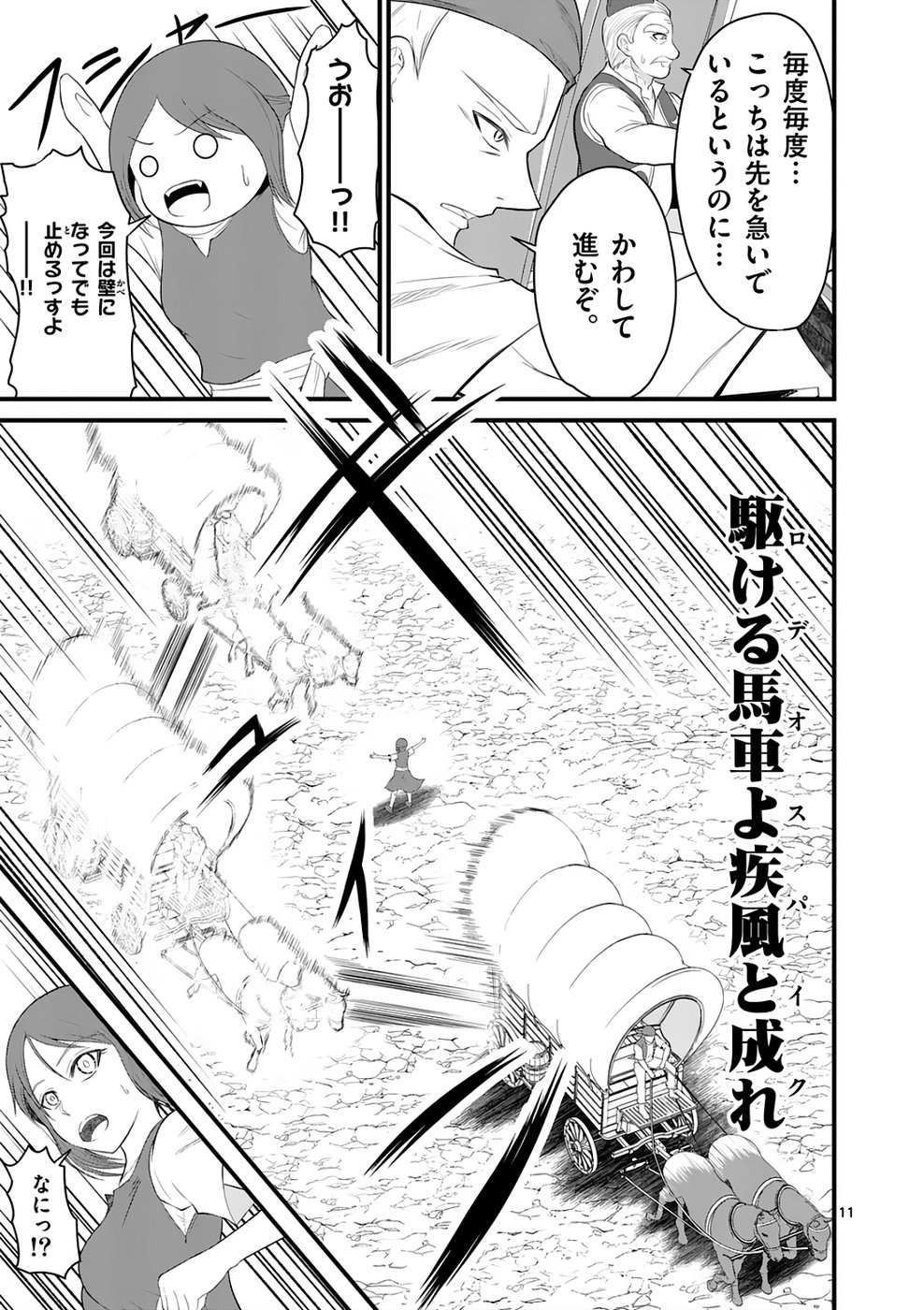 KINGDOM OF BRAVERY Chap 3 - Pic 11