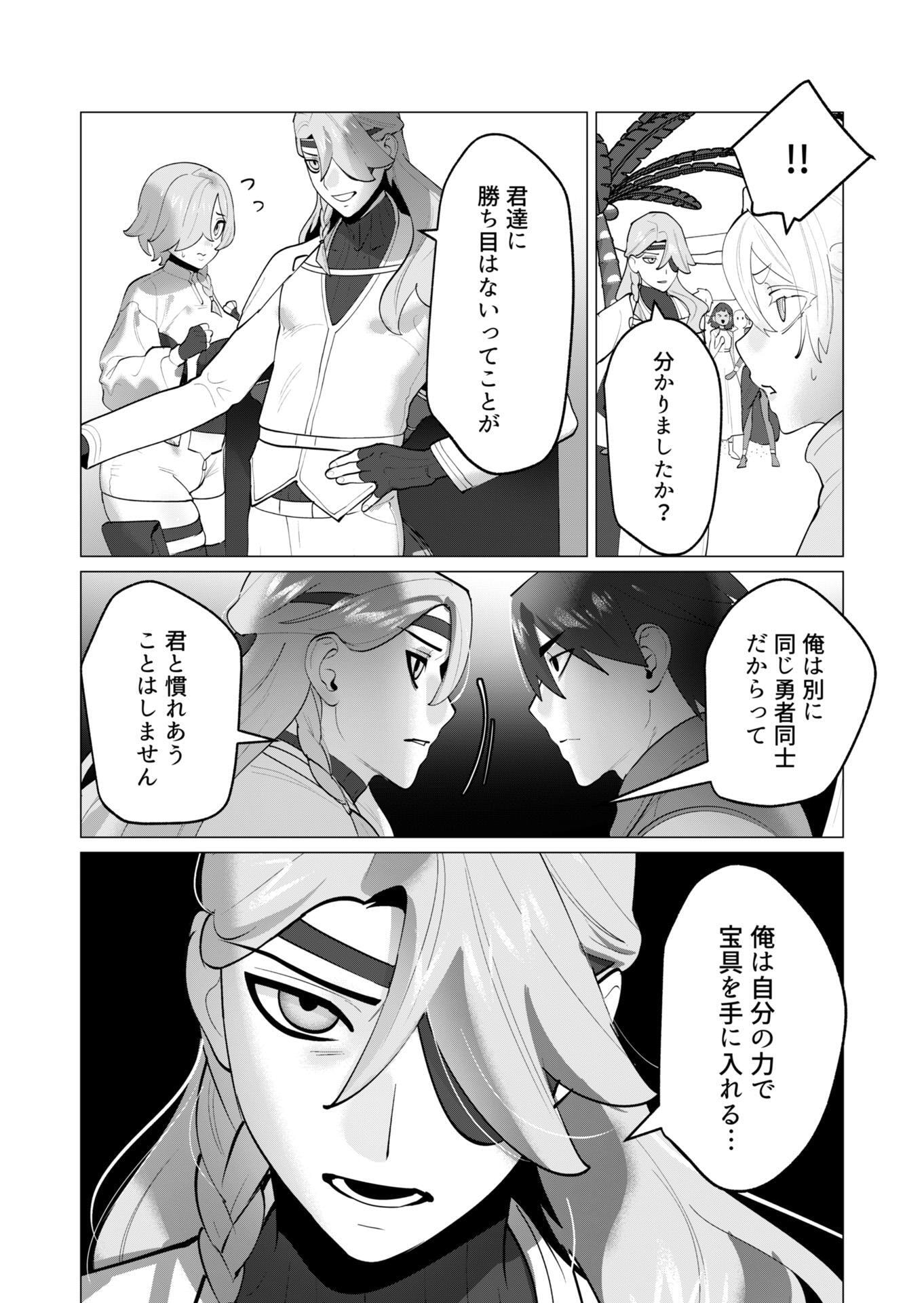 YUUSHA-SAMA WA HOUSHUU NI HITODZUMA WO GOKIBOU DESU Chapter 31 page 15 - nihonkuni.com