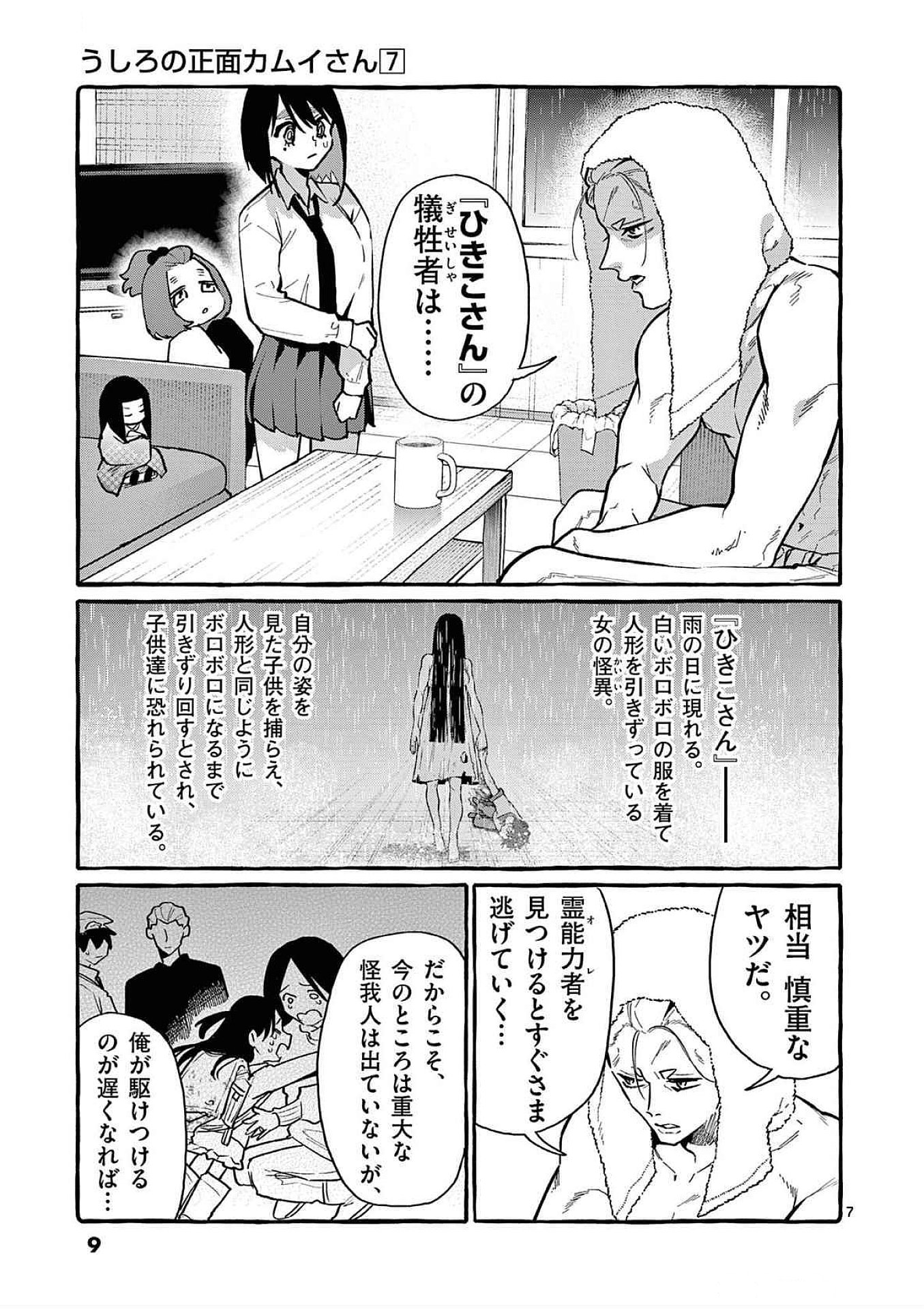 USHIRO NO SHOUMEN KAMUI-SAN Chapter 60 page 7 - nihonkuni.com