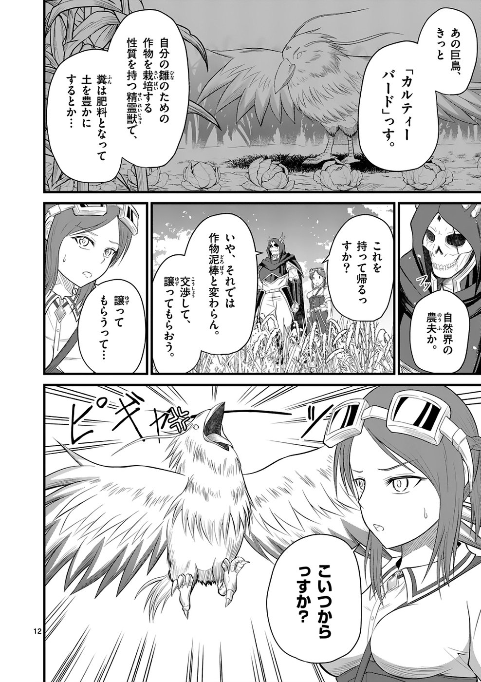 KINGDOM OF BRAVERY Chap 5 - Pic 12