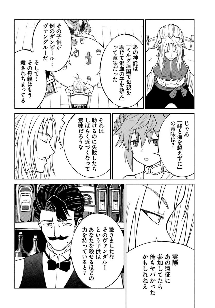 YONDOME WA IYANA SHI ZOKUSEI MAJUTSUSHI - RAW Chapter 76 page 26 - nihonkuni.com