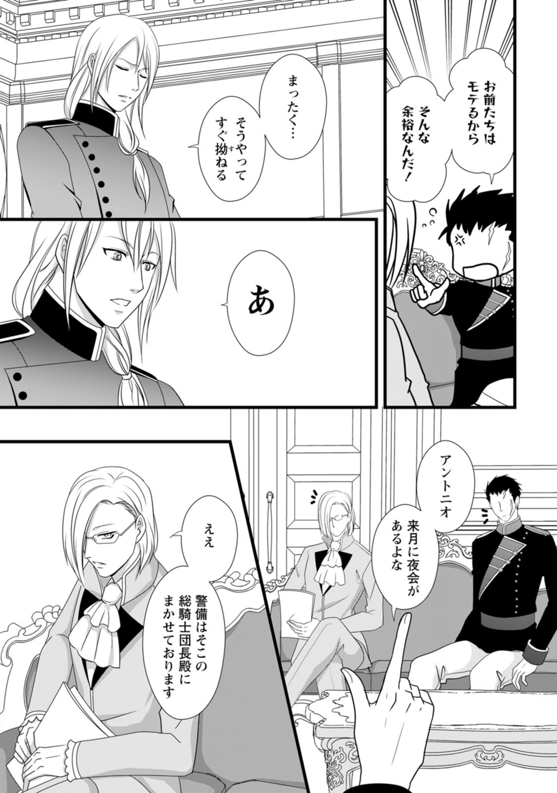 IKATSUI KAO DE KYOUAKU KISHI DANCHOU TO OSORERARERU KOUSHAKU-SAMA NO SAIGO NO KONKATSU AITE WA SHAKOUKAINO MABOROSHI NO HANA DESHITA Chapter 3 page 8 - nihonkuni.com