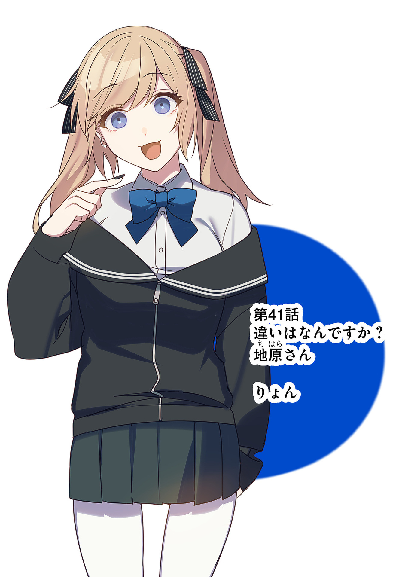 Read JIRAI NANDESUKA? CHIHARA-SAN Chapter 41 [High Quality / Full] - Page 2 - nicomanga.net