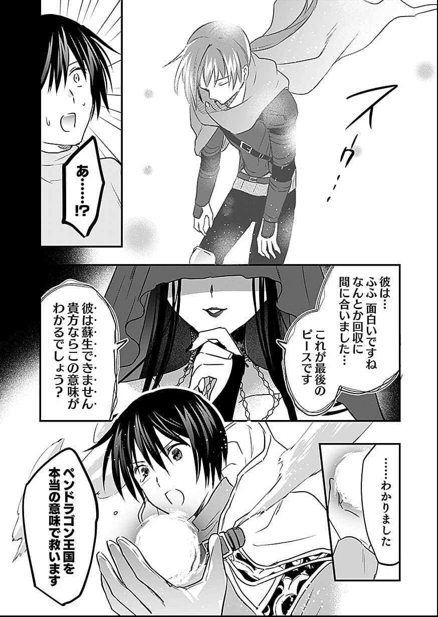 Read SHIRO NO NECROMANCER: SHIRYOU-OU E NO MICHI Chapter 58 [High Quality / Full] - Page 32 - nicomanga.net