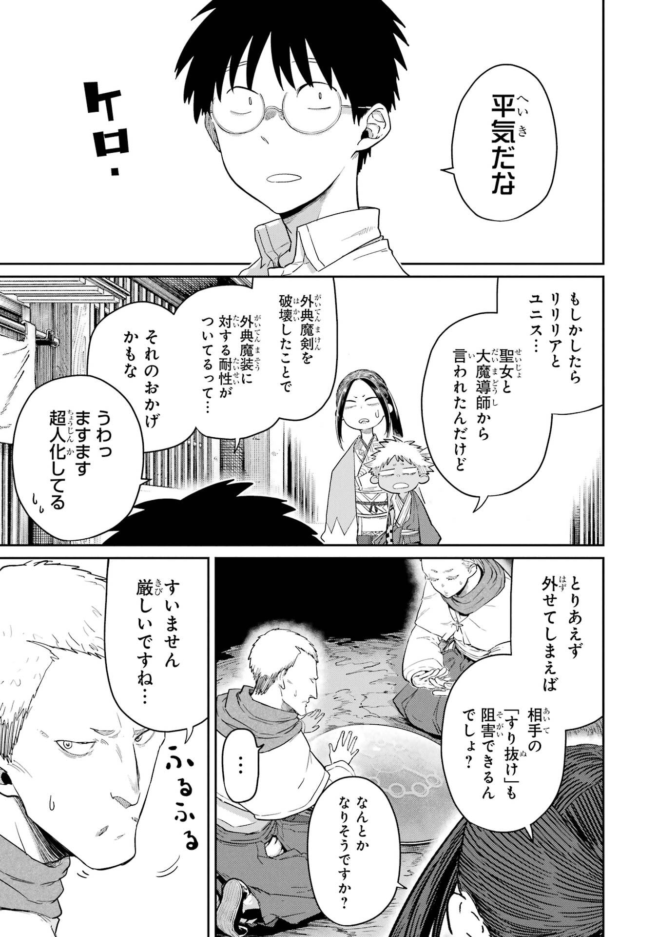 Read SAIKOU NANDO MEIKYUU DE PARTY NI OKIZARI NI SARETA S-RANK KENSHI, HONTOU NI MAYOI MAKUTTE DARE MO SHIRANAI SAISHINBU E: ORE NO KAN DA TO TABUN KOCCHI GA DEGUCHI DA TO OMOU Chapter 38 [High Quality / Full] - Page 21 - nicomanga.net