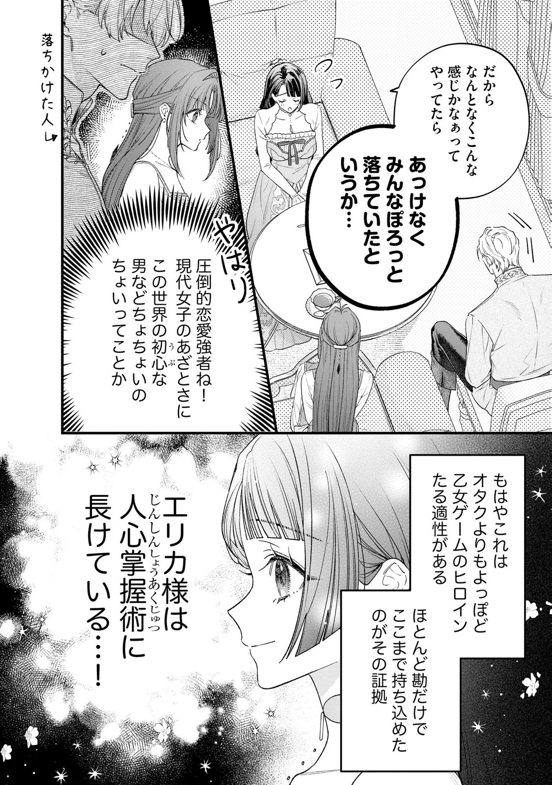 Read SEIJO-SAMA NO GYAKU HAREM KARA ABURETA KISHISAMA NI NETSURETSU NI KYUAI SARETEIRU KEN Chapter 15 [High Quality / Full] - Page 12 - nicomanga.net