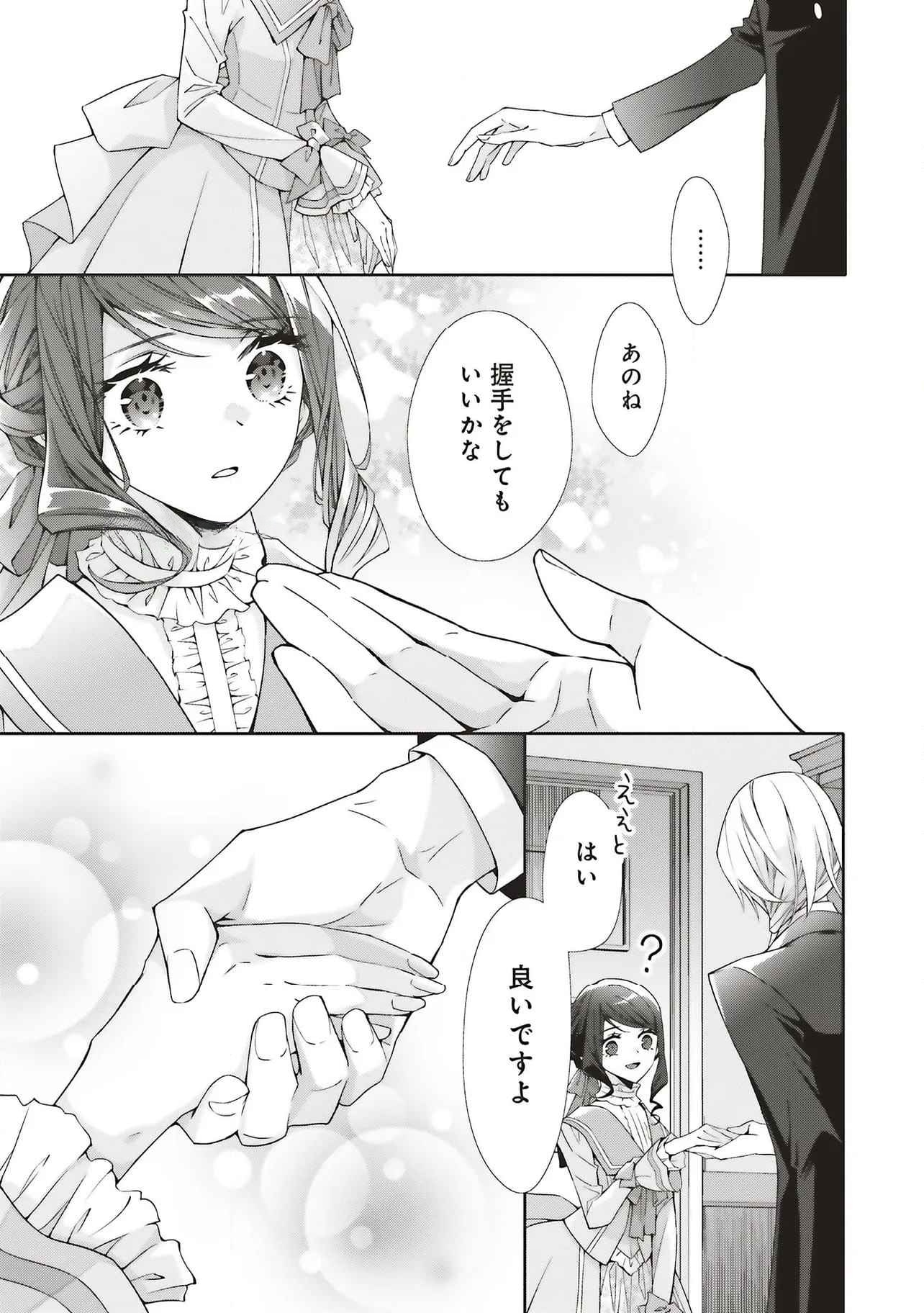 Read BLUE ROSE ANTIQUE NO SHOUKOUJO Chapter 30 [High Quality / Full] - Page 21 - nicomanga.net
