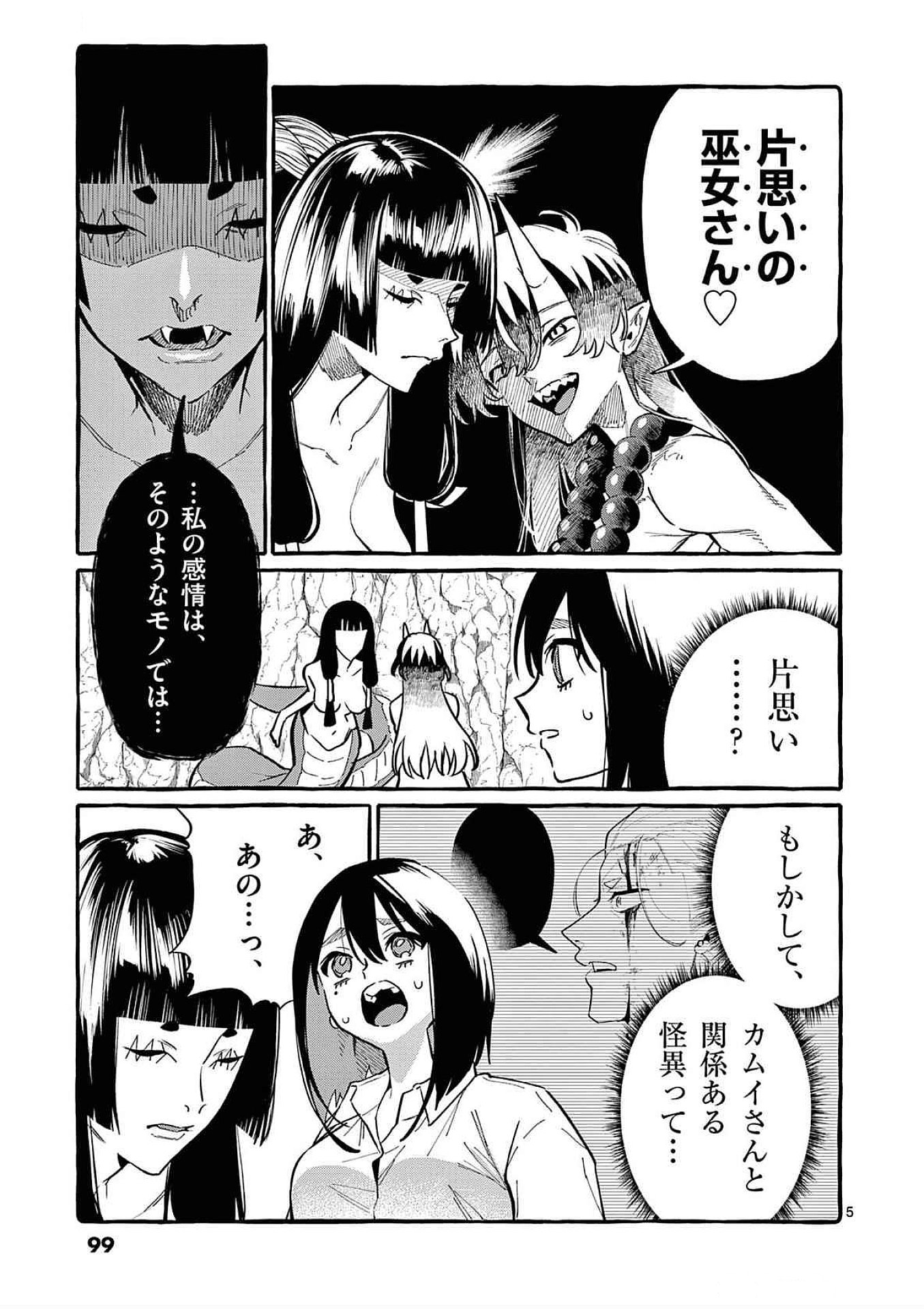 USHIRO NO SHOUMEN KAMUI-SAN Chapter 65 page 5 - nihonkuni.com