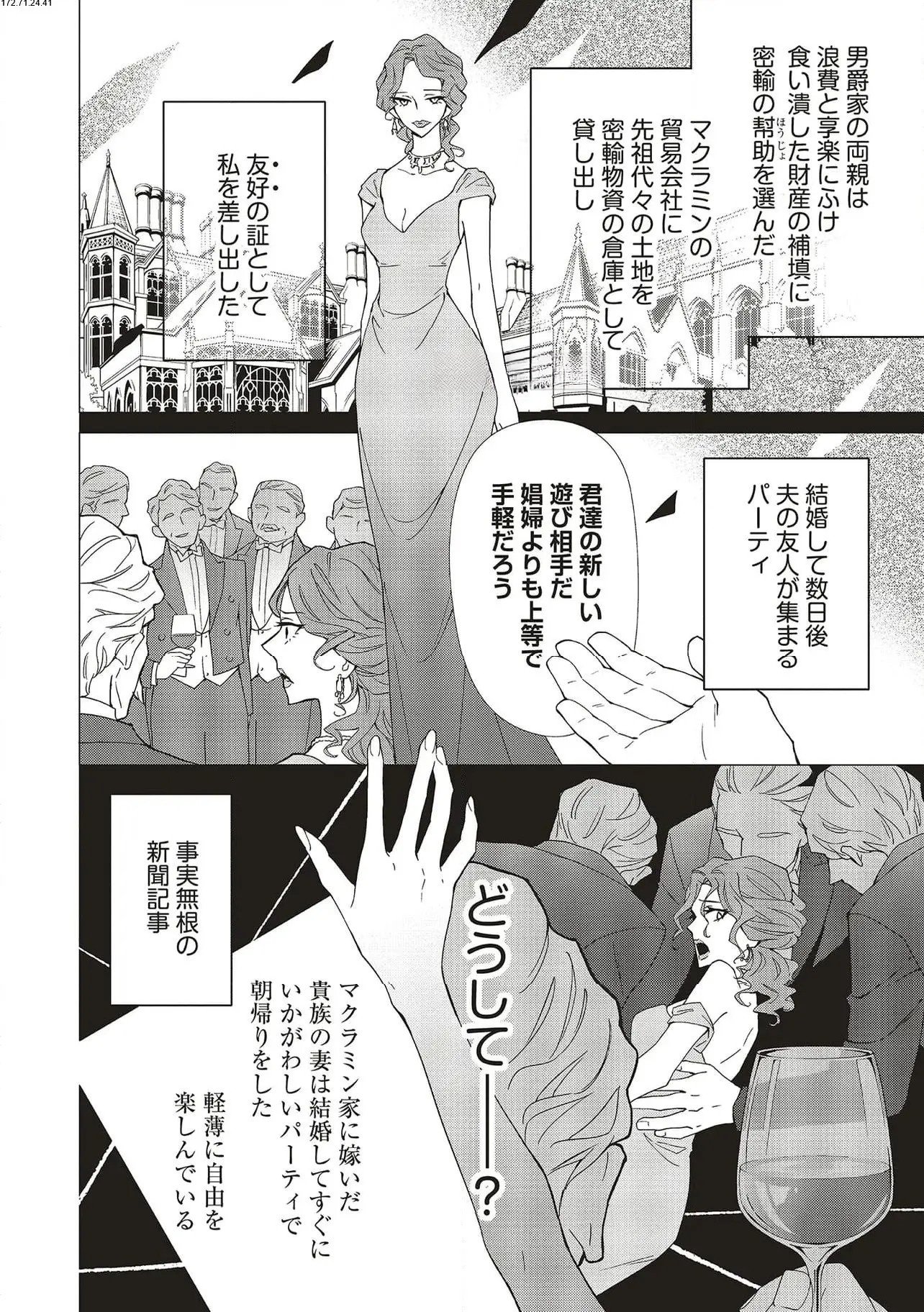 Read BLUE ROSE ANTIQUE NO SHOUKOUJO Chapter 28 [High Quality / Full] - Page 2 - nicomanga.net