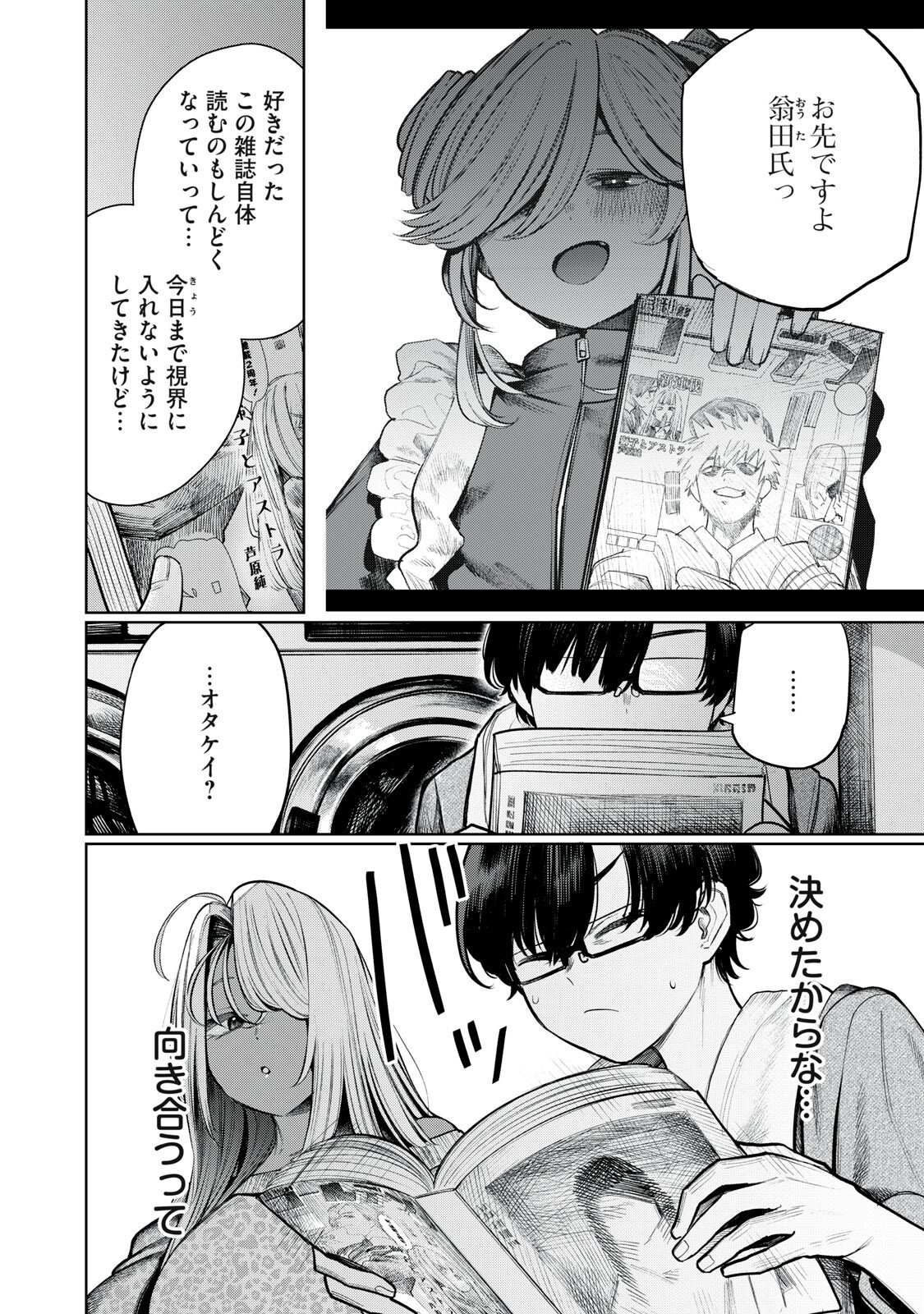 MADA KIMI WO MIAGETERU Chapter 4 page 14 - nihonkuni.com