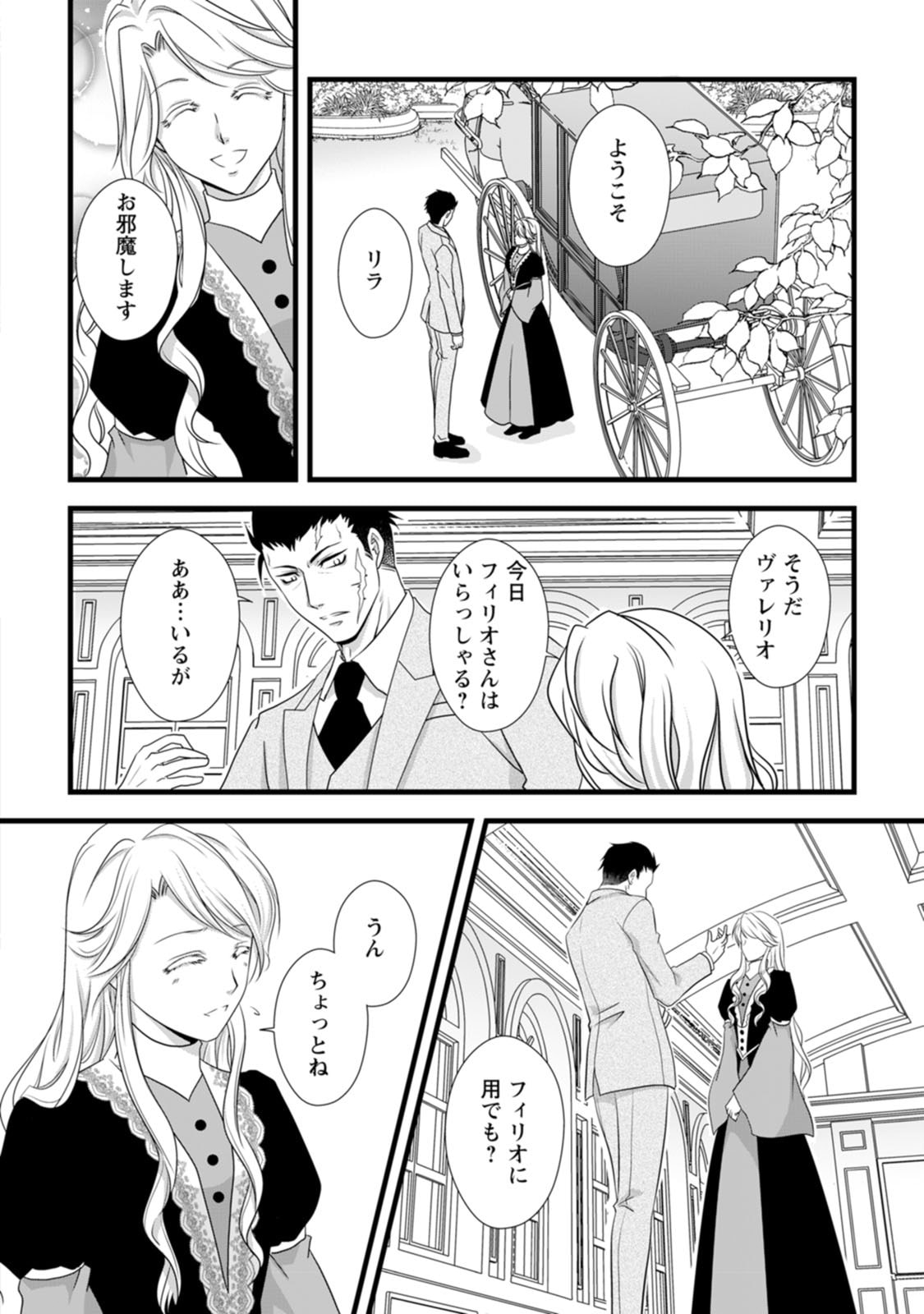 IKATSUI KAO DE KYOUAKU KISHI DANCHOU TO OSORERARERU KOUSHAKU-SAMA NO SAIGO NO KONKATSU AITE WA SHAKOUKAINO MABOROSHI NO HANA DESHITA Chapter 5 page 6 - nihonkuni.com