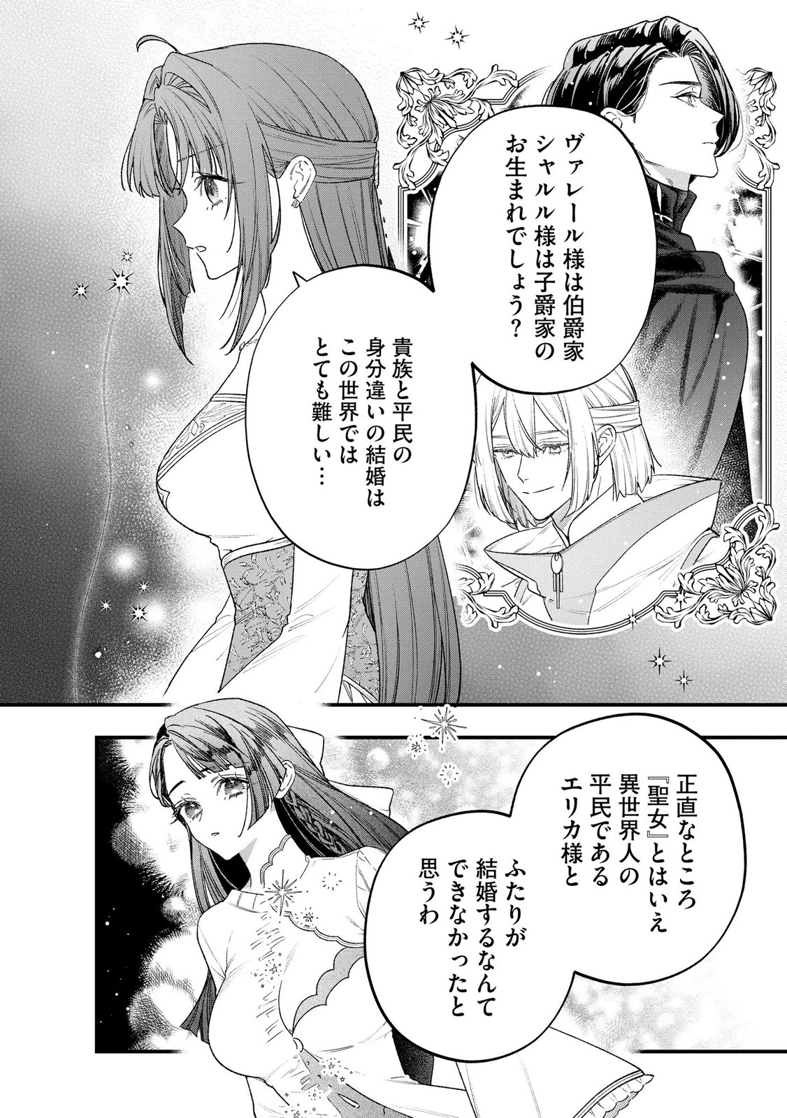 Read SEIJO-SAMA NO GYAKU HAREM KARA ABURETA KISHISAMA NI NETSURETSU NI KYUAI SARETEIRU KEN Chapter 15 [High Quality / Full] - Page 2 - nicomanga.net