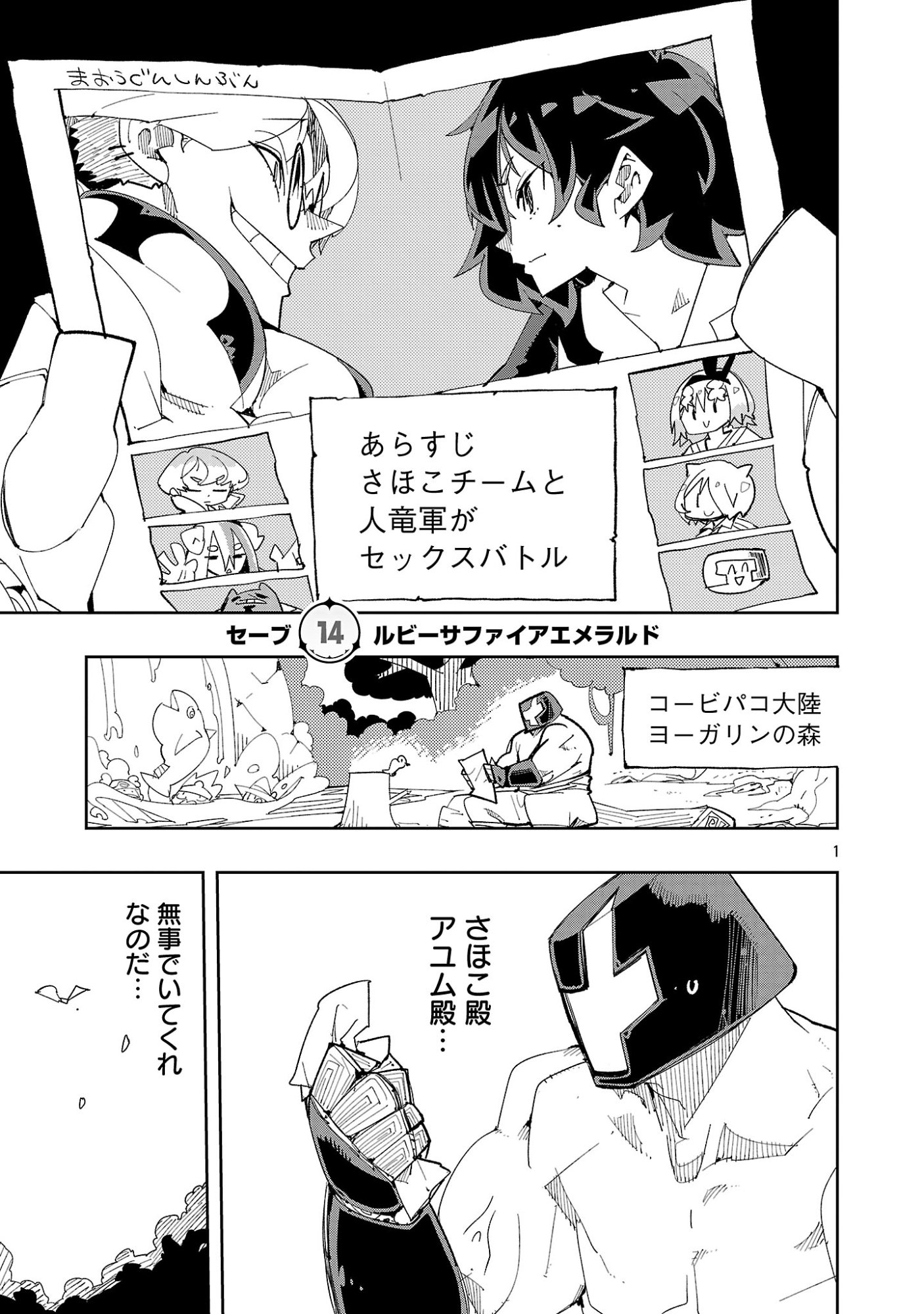 Read SAHOKO QUEST ~ INKYA JOSHI, SHINSHI MUKE DOUJIN RPG SEKAI DE YUUSHA NI NARU ~ Chapter 14 [High Quality / Full] - Page 3 - nicomanga.net