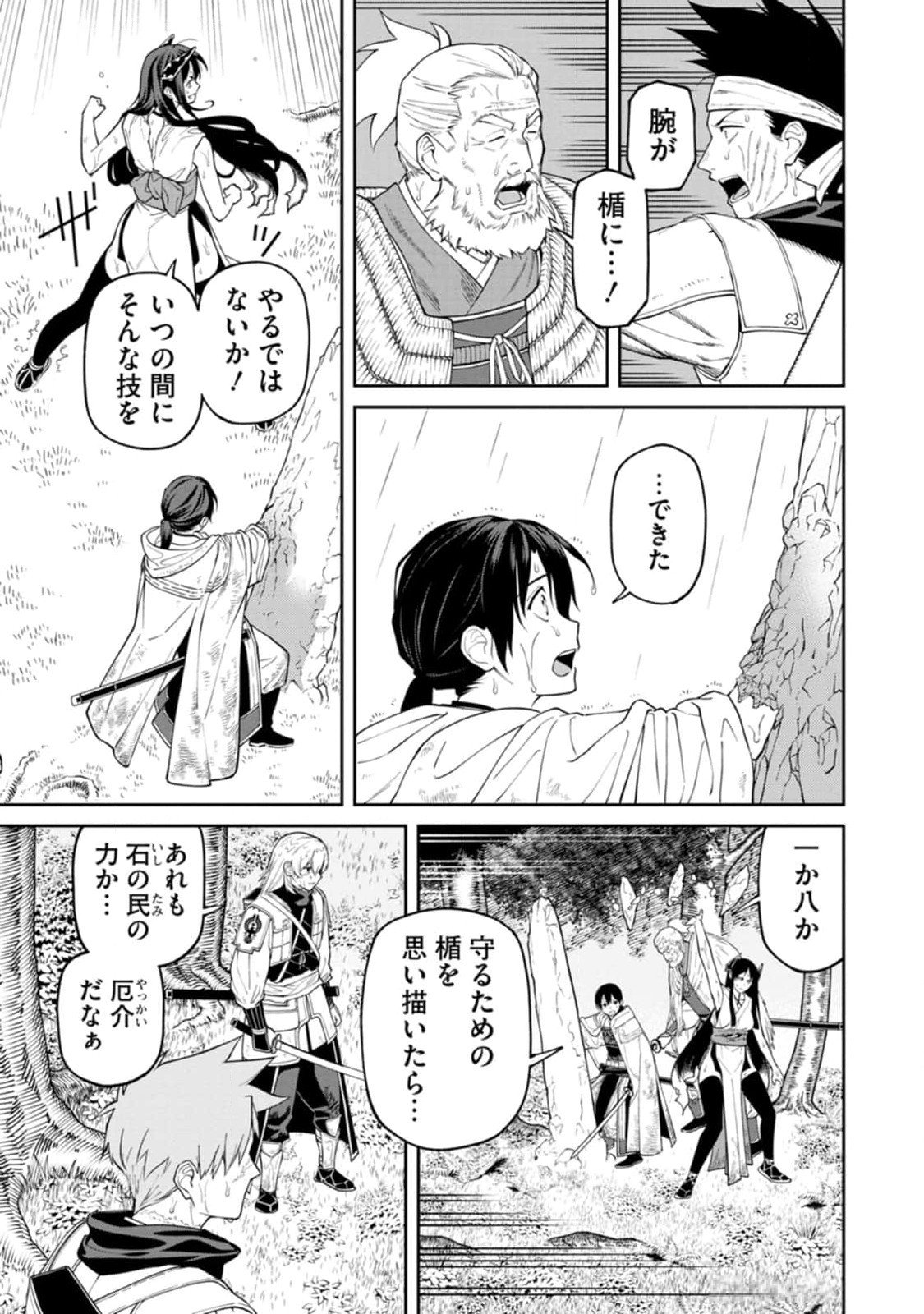 Read ISHIGAMI SENKI Chapter 14 [High Quality / Full] - Page 27 - nicomanga.net