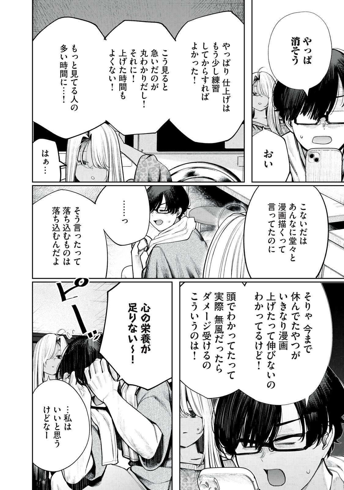 MADA KIMI WO MIAGETERU Chapter 4 page 8 - nihonkuni.com
