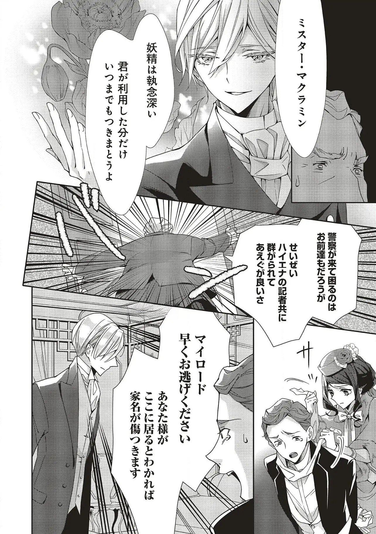 Read BLUE ROSE ANTIQUE NO SHOUKOUJO Chapter 29 [High Quality / Full] - Page 8 - nicomanga.net