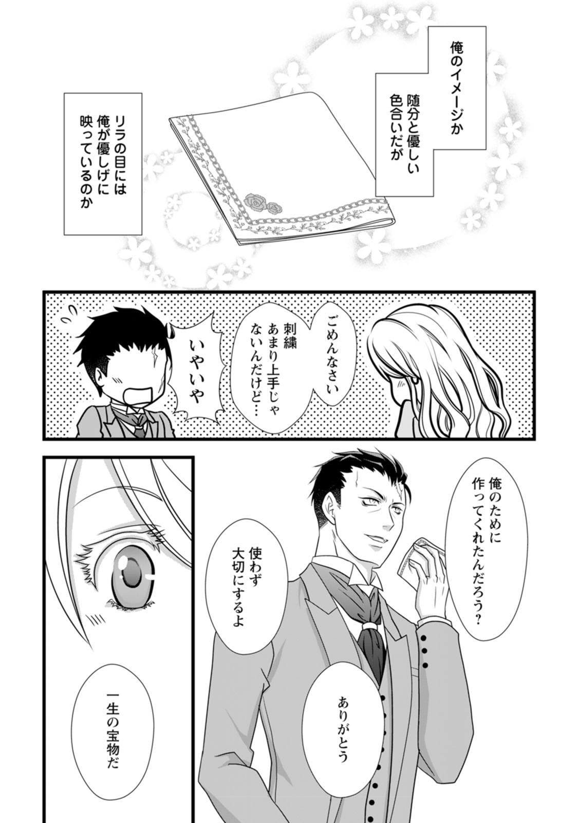 IKATSUI KAO DE KYOUAKU KISHI DANCHOU TO OSORERARERU KOUSHAKU-SAMA NO SAIGO NO KONKATSU AITE WA SHAKOUKAINO MABOROSHI NO HANA DESHITA Chapter 3 page 25 - nihonkuni.com