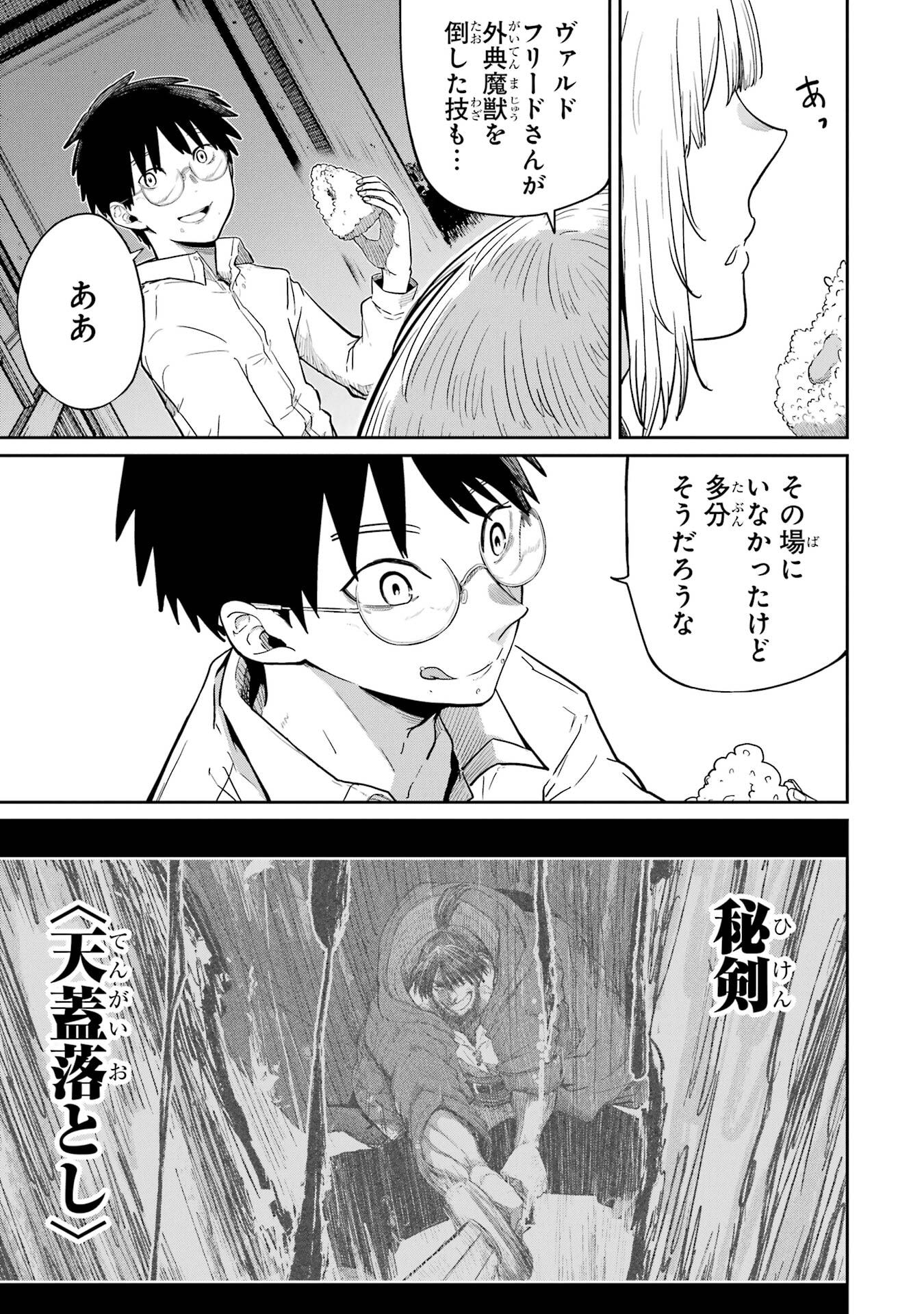 Read SAIKOU NANDO MEIKYUU DE PARTY NI OKIZARI NI SARETA S-RANK KENSHI, HONTOU NI MAYOI MAKUTTE DARE MO SHIRANAI SAISHINBU E: ORE NO KAN DA TO TABUN KOCCHI GA DEGUCHI DA TO OMOU Chapter 37 [High Quality / Full] - Page 15 - nicomanga.net