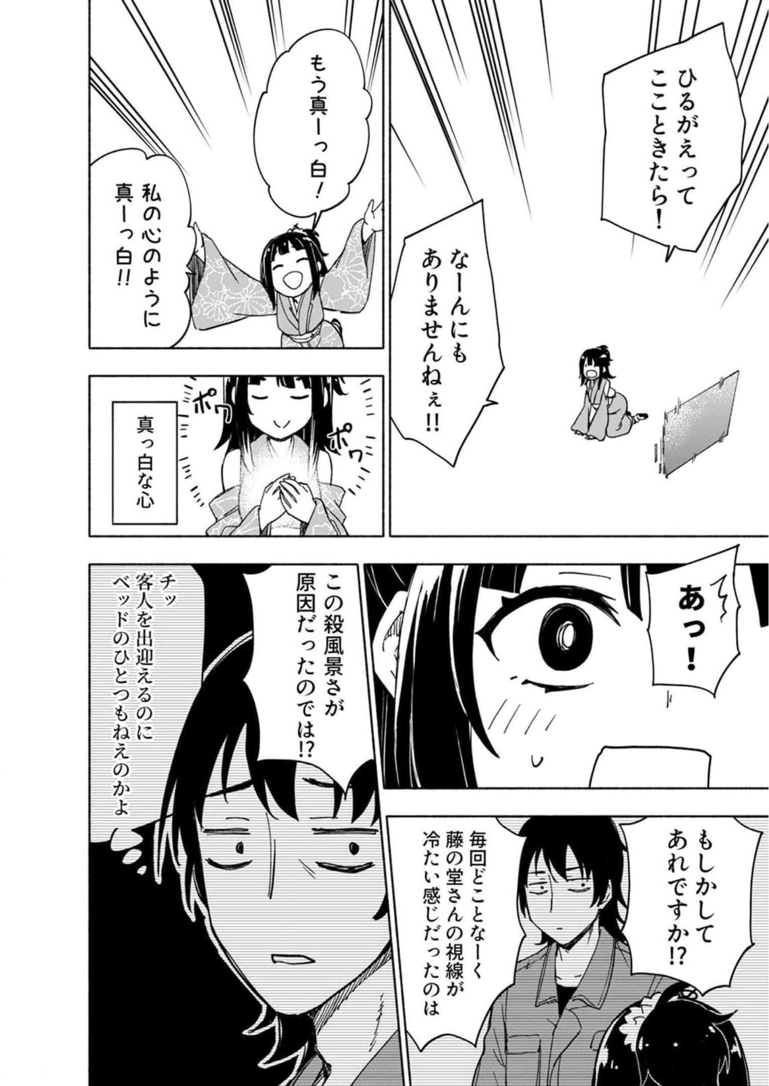 Read EH, TEN'I SHIPPAI! ?...... SEIKOU? Chapter 28.5 [High Quality / Full] - Page 2 - nicomanga.net