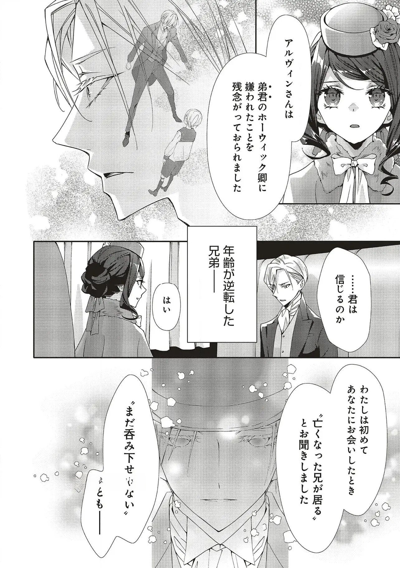 Read BLUE ROSE ANTIQUE NO SHOUKOUJO Chapter 29 [High Quality / Full] - Page 18 - nicomanga.net