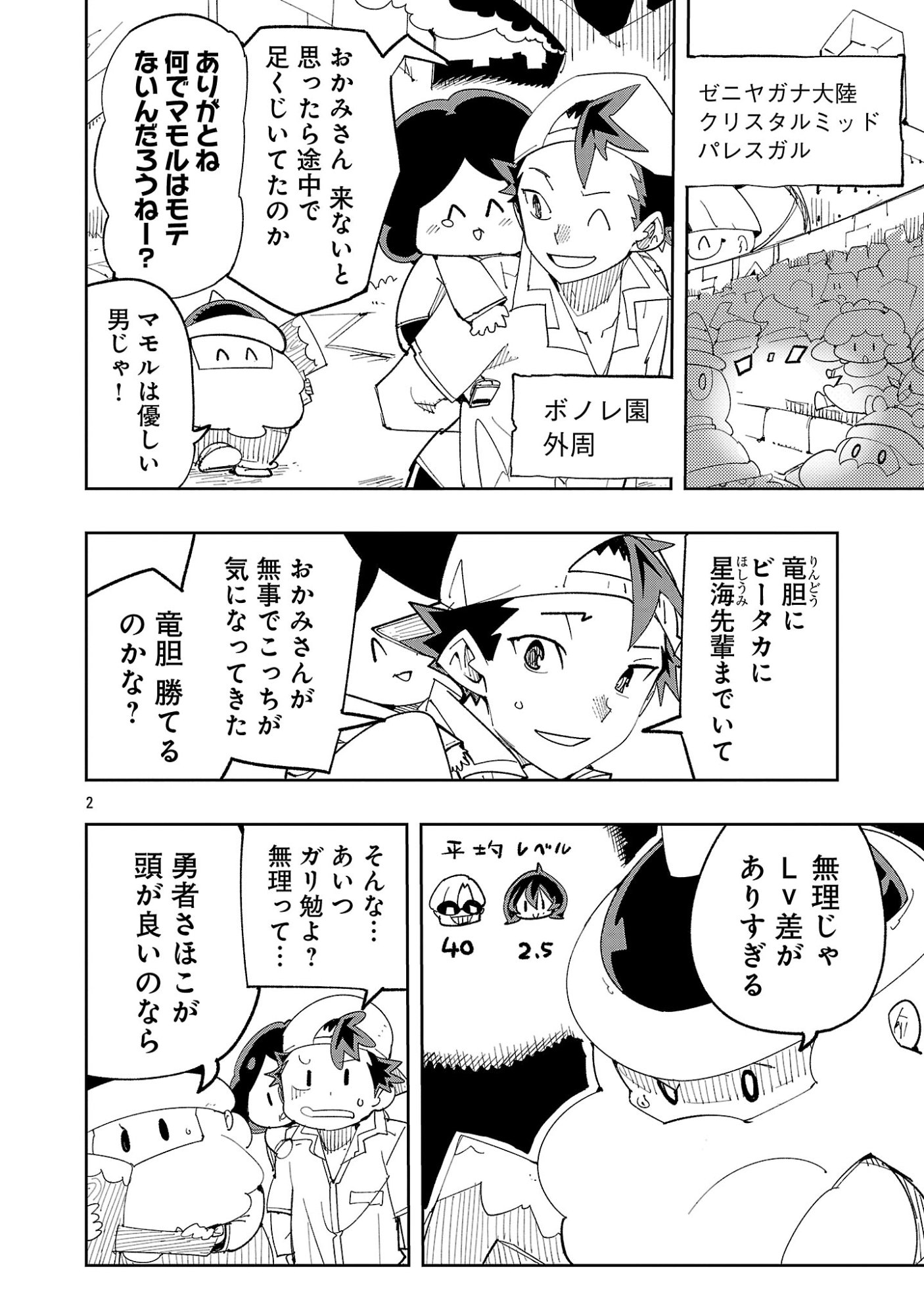 Read SAHOKO QUEST ~ INKYA JOSHI, SHINSHI MUKE DOUJIN RPG SEKAI DE YUUSHA NI NARU ~ Chapter 14 [High Quality / Full] - Page 4 - nicomanga.net