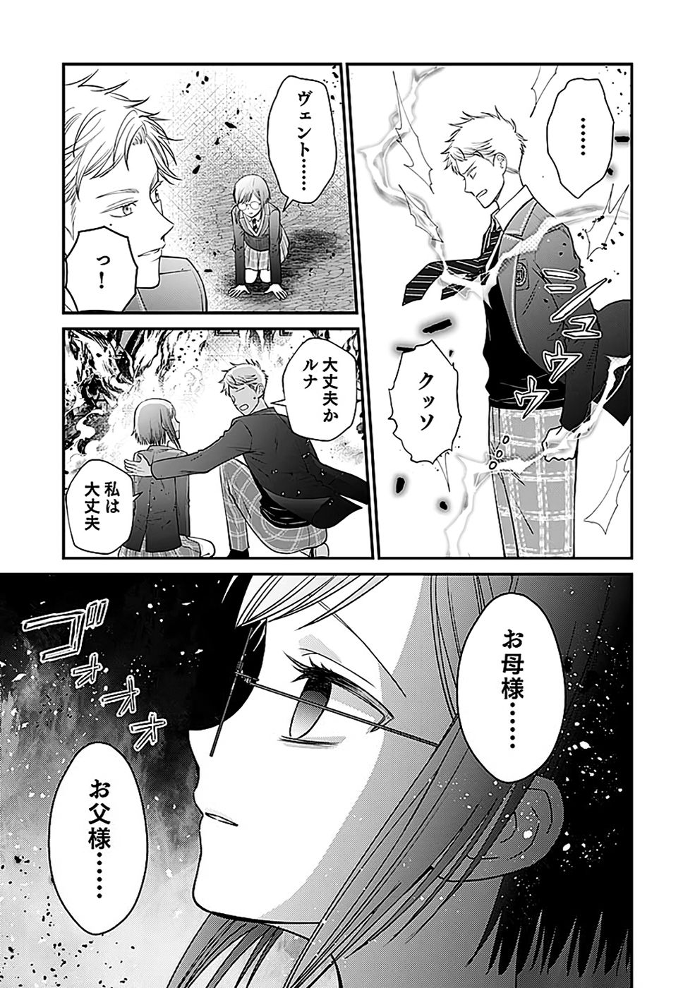 Read KIRAWAREMONO NO AKUYAKU KIZOKU NI TENSEI SHITA ORE, HAMETSU FLAG WO HESHORINAGARA SAIKYOU NI NATTEMIRU KOTO NI SHIMASHITA Chapter 11 [High Quality / Full] - Page 19 - nicomanga.net