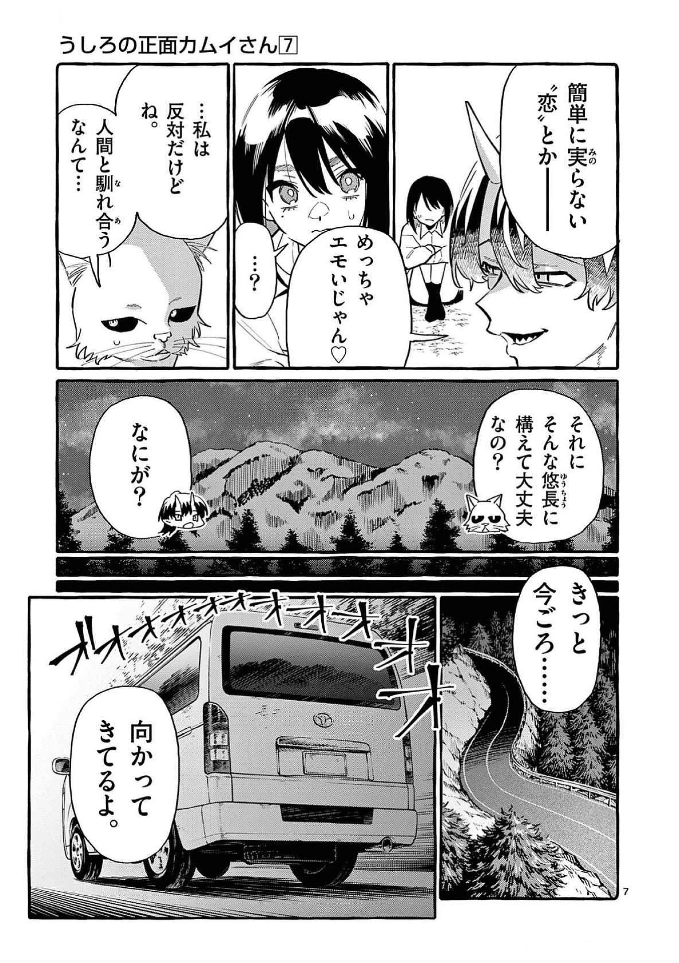 USHIRO NO SHOUMEN KAMUI-SAN Chapter 64 page 7 - nihonkuni.com
