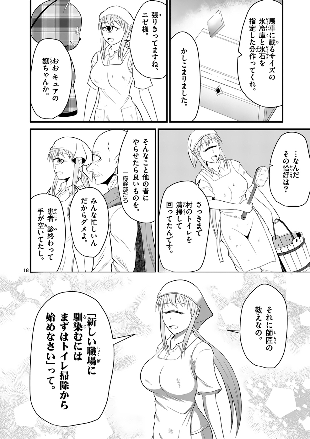 KINGDOM OF BRAVERY Chap 3 - Pic 18