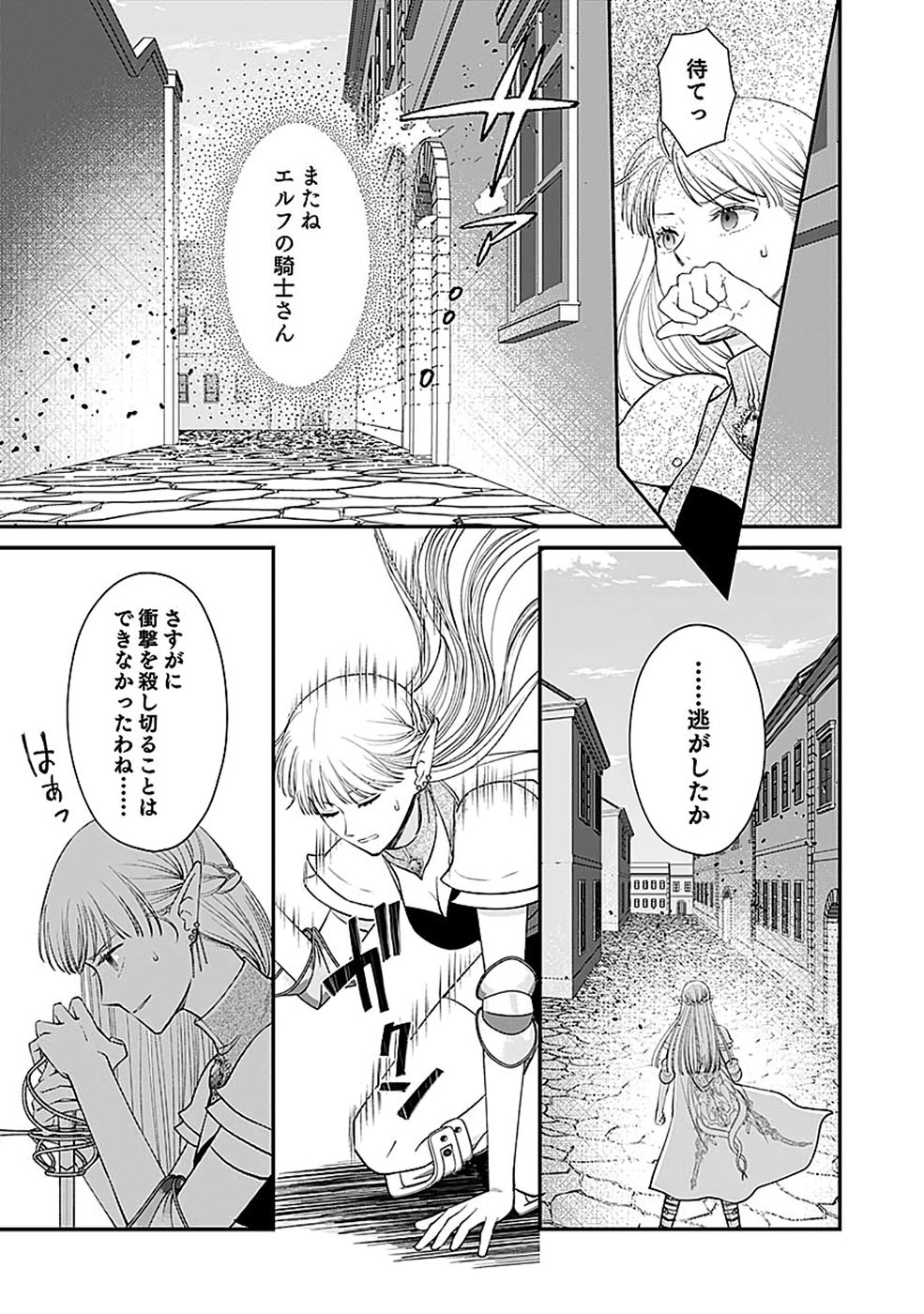 Read KIRAWAREMONO NO AKUYAKU KIZOKU NI TENSEI SHITA ORE, HAMETSU FLAG WO HESHORINAGARA SAIKYOU NI NATTEMIRU KOTO NI SHIMASHITA Chapter 15 [High Quality / Full] - Page 27 - nicomanga.net