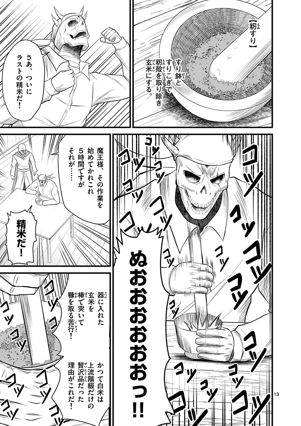 KINGDOM OF BRAVERY Chap 6 - Pic 13