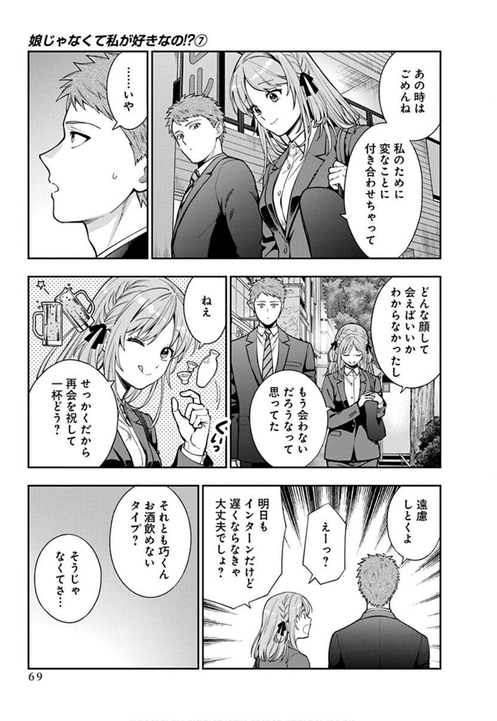 Read MUSUME JANAKUTE, WATASHI GA SUKI NANO!? Chapter 33 [High Quality / Full] - Page 5 - nicomanga.net