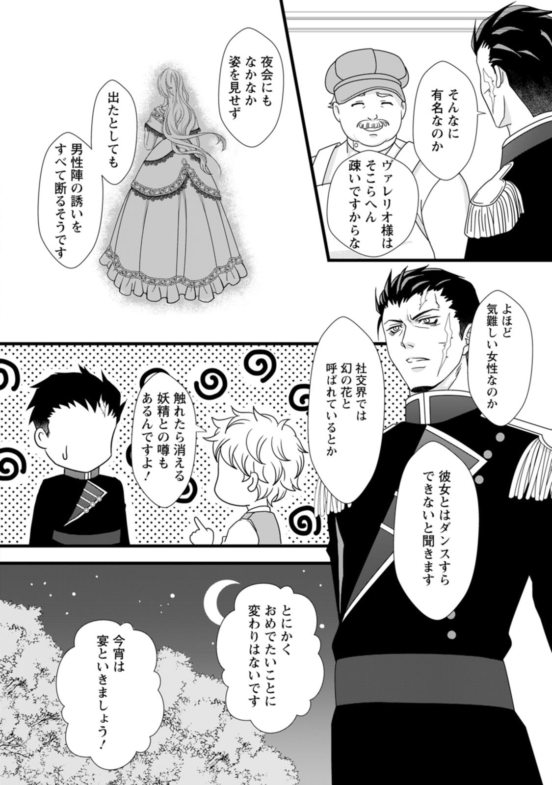 IKATSUI KAO DE KYOUAKU KISHI DANCHOU TO OSORERARERU KOUSHAKU-SAMA NO SAIGO NO KONKATSU AITE WA SHAKOUKAINO MABOROSHI NO HANA DESHITA Chapter 1 page 30 - nihonkuni.com